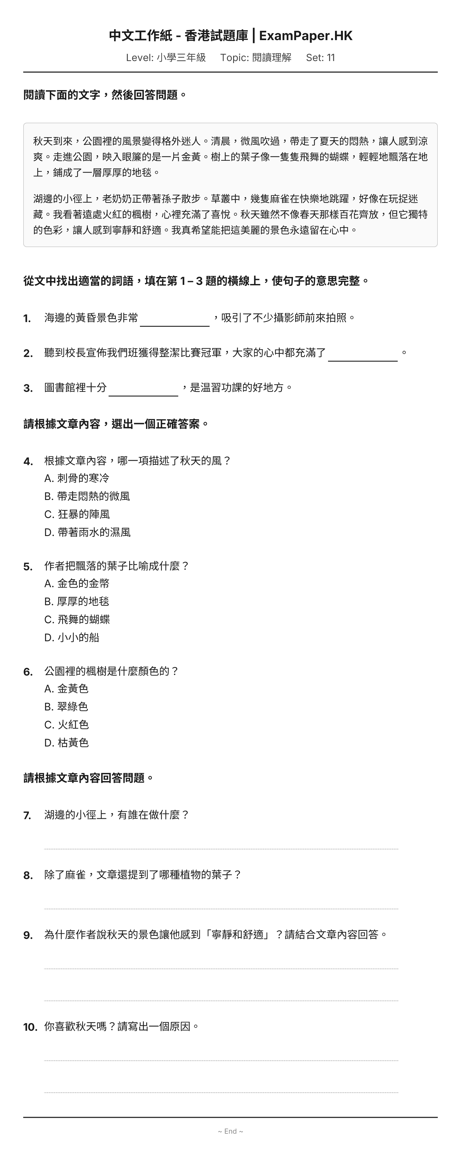 試題 #11