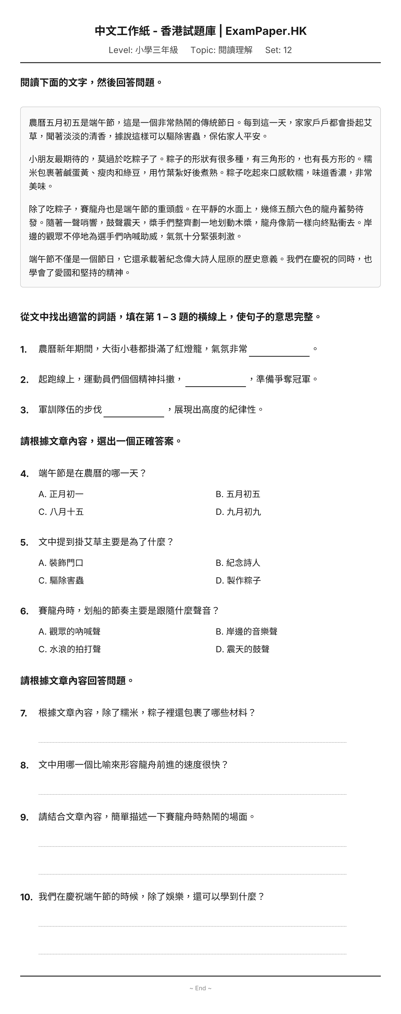 試題 #12