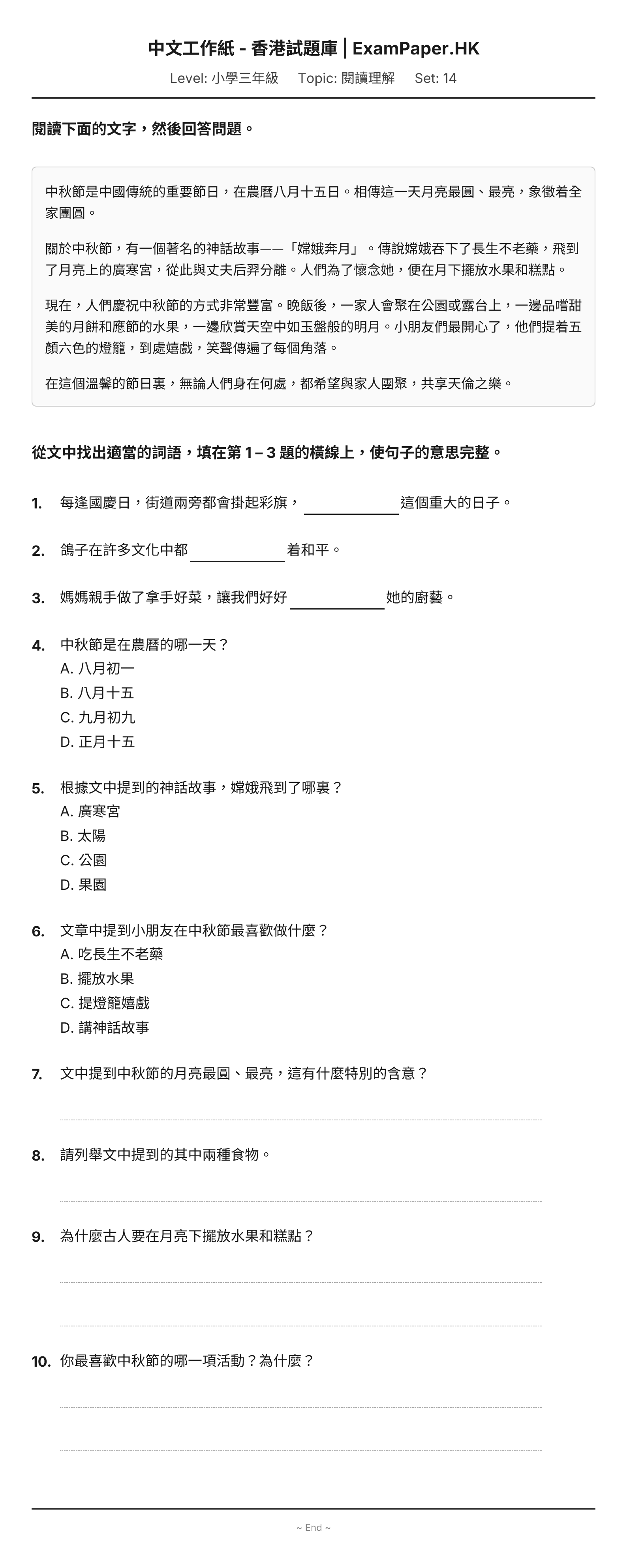 試題 #14