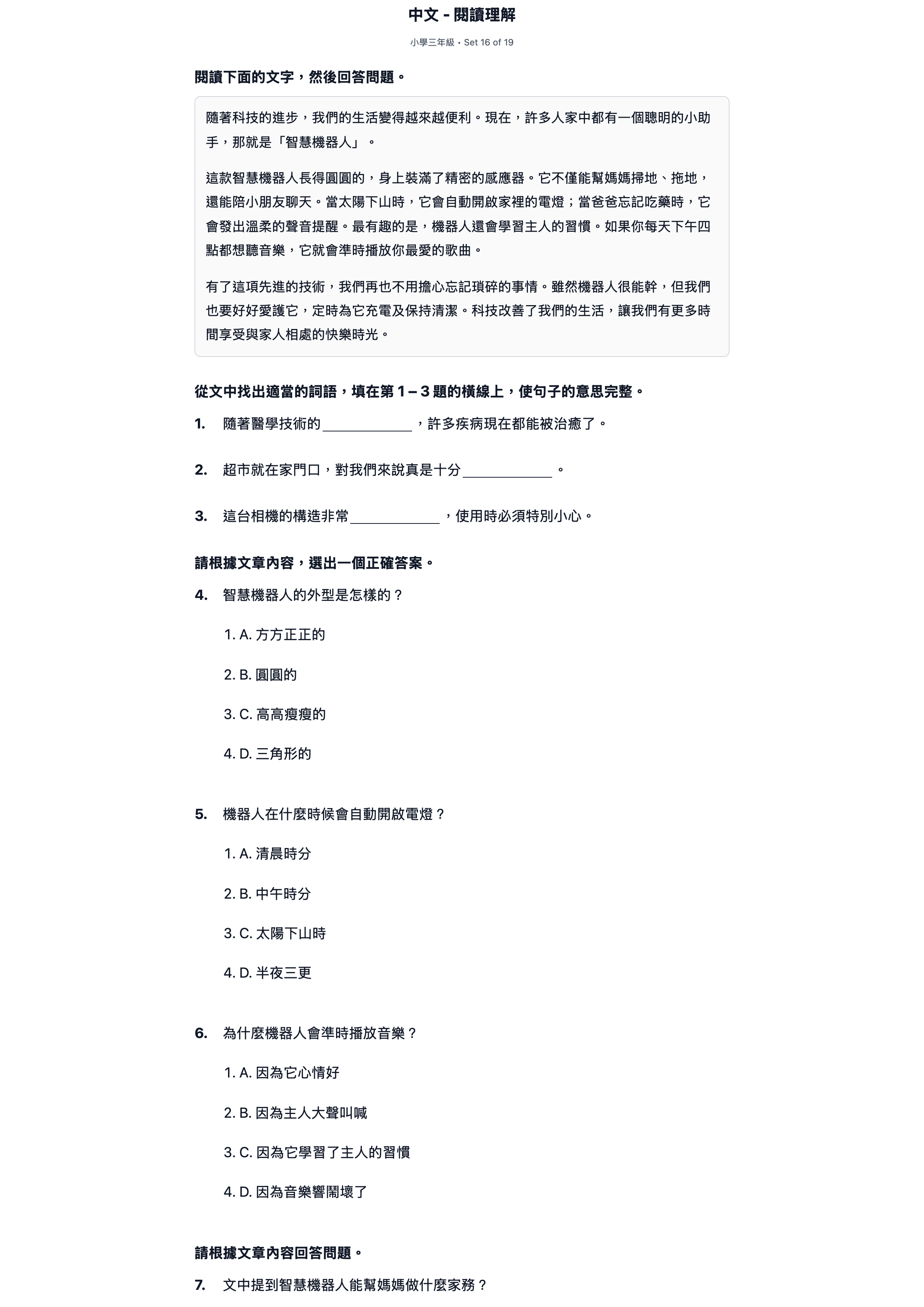 試題 #16
