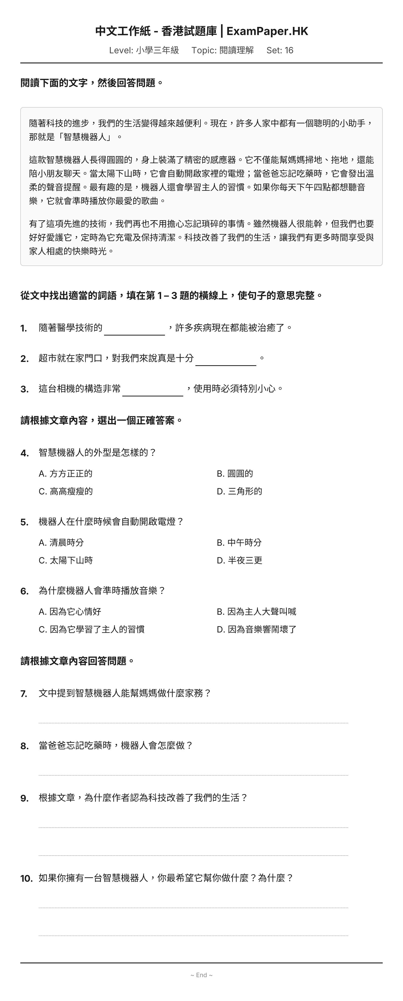 試題 #16