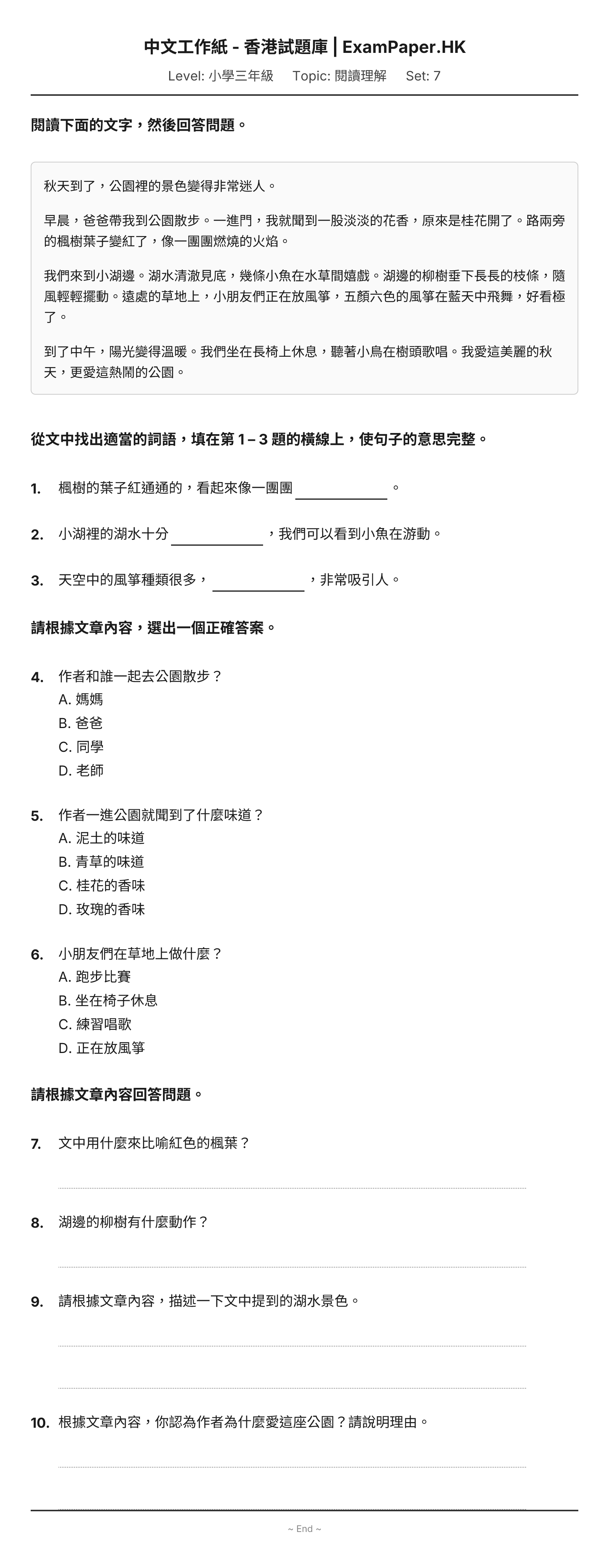 試題 #7