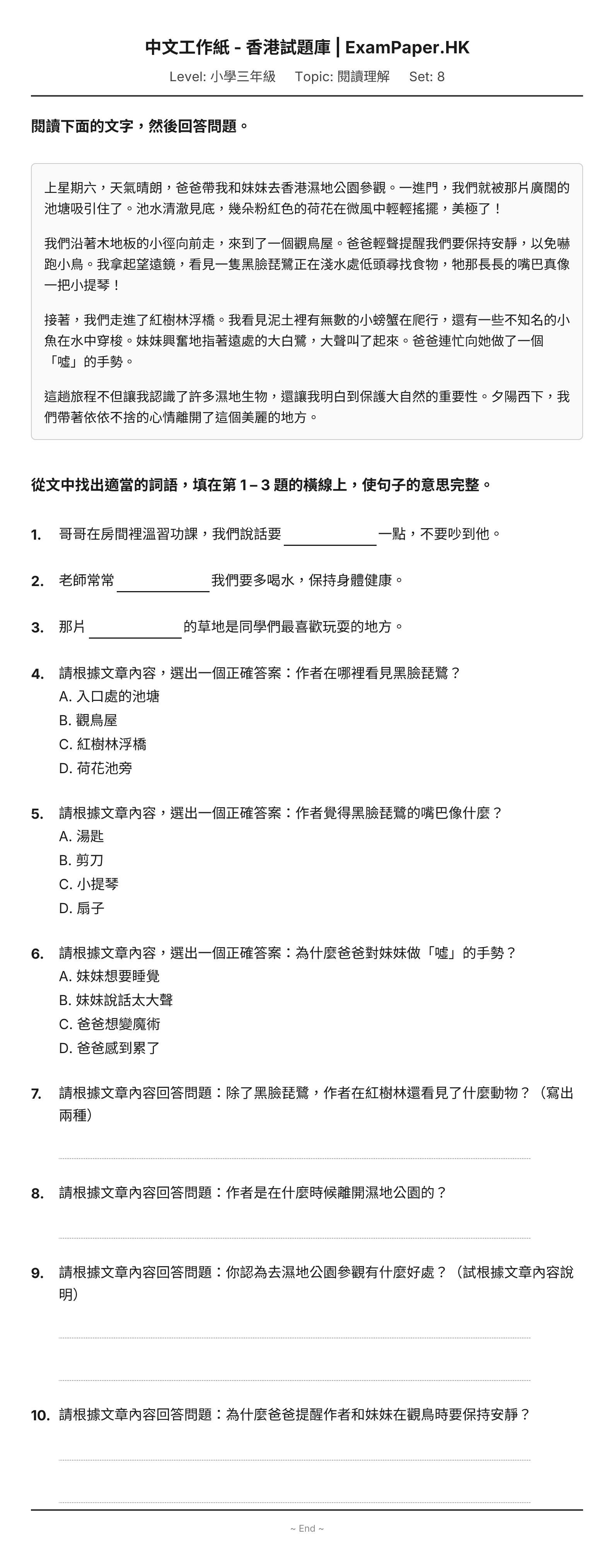 試題 #8