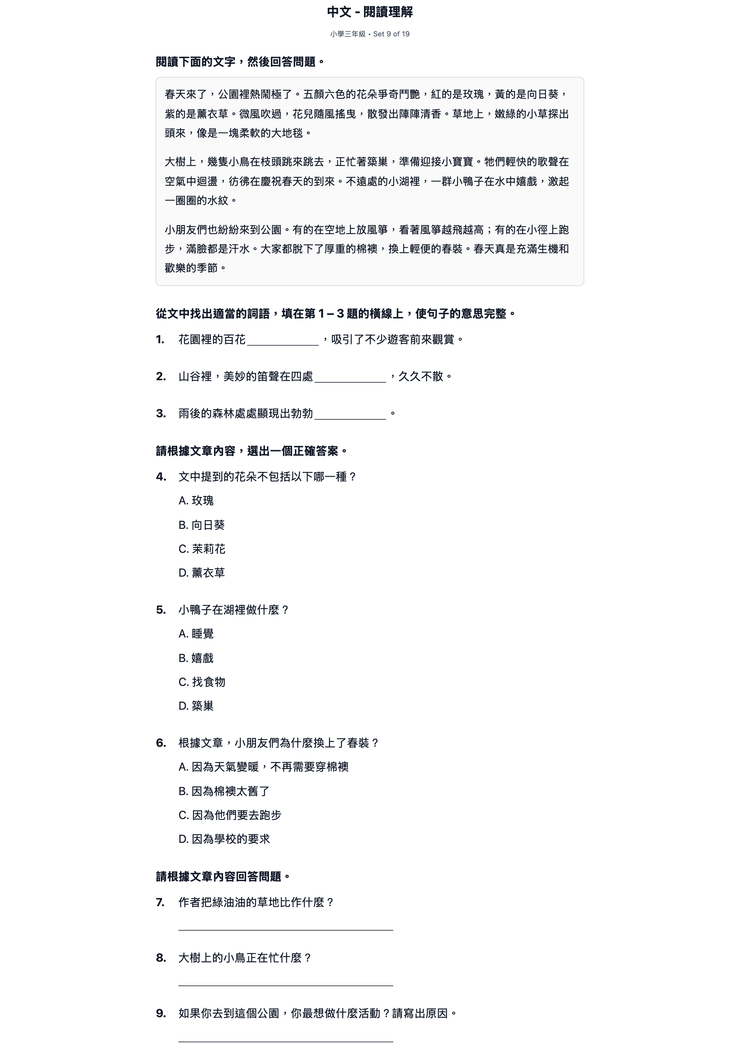 試題 #9