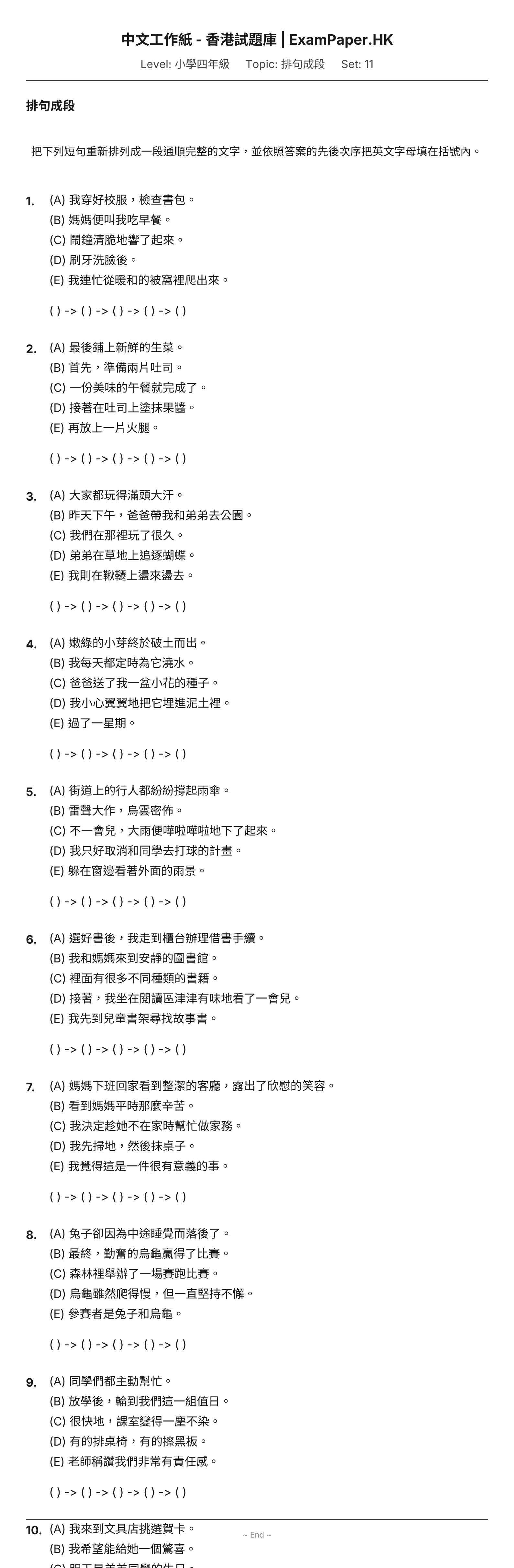 試題 #11