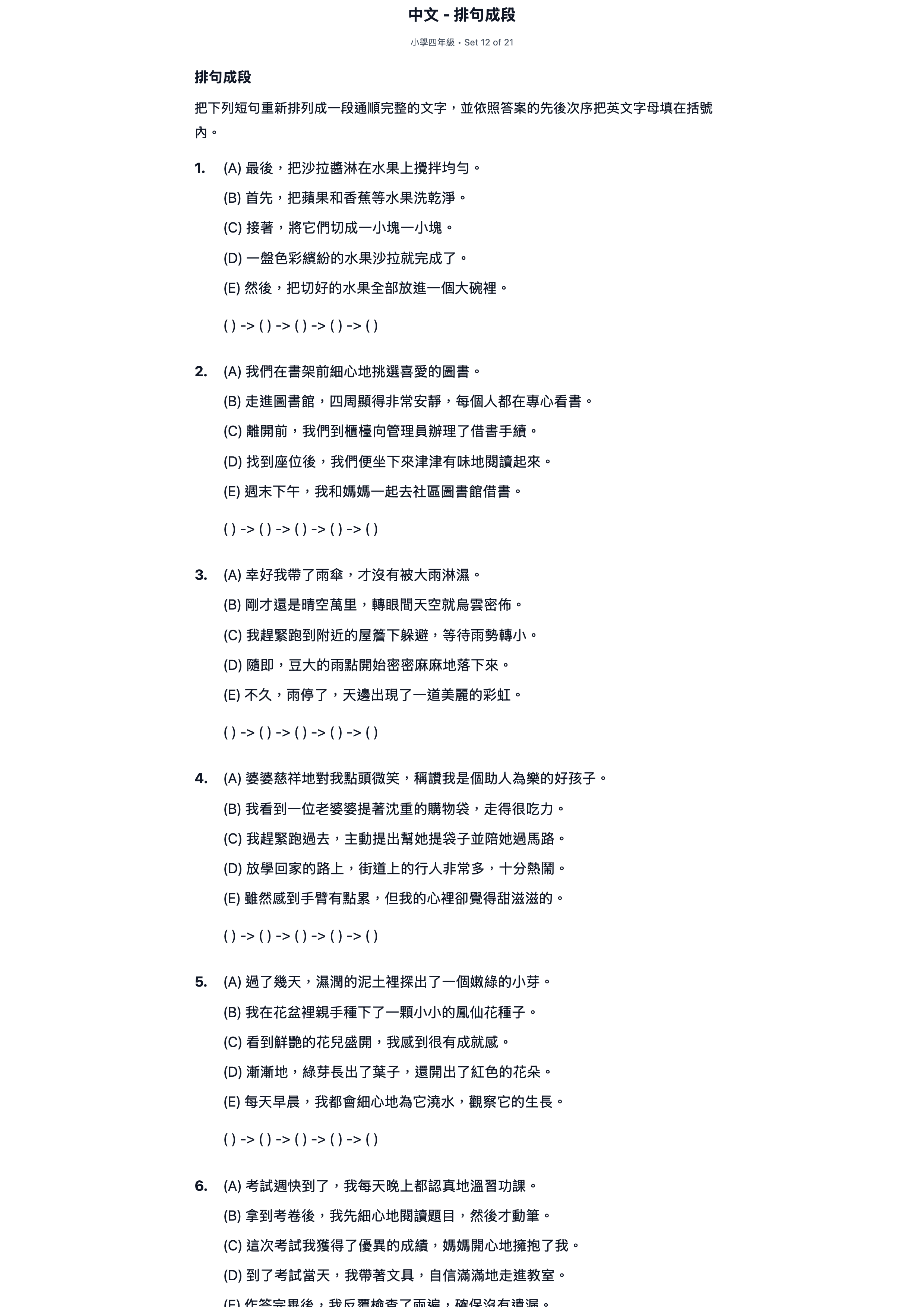 試題 #12