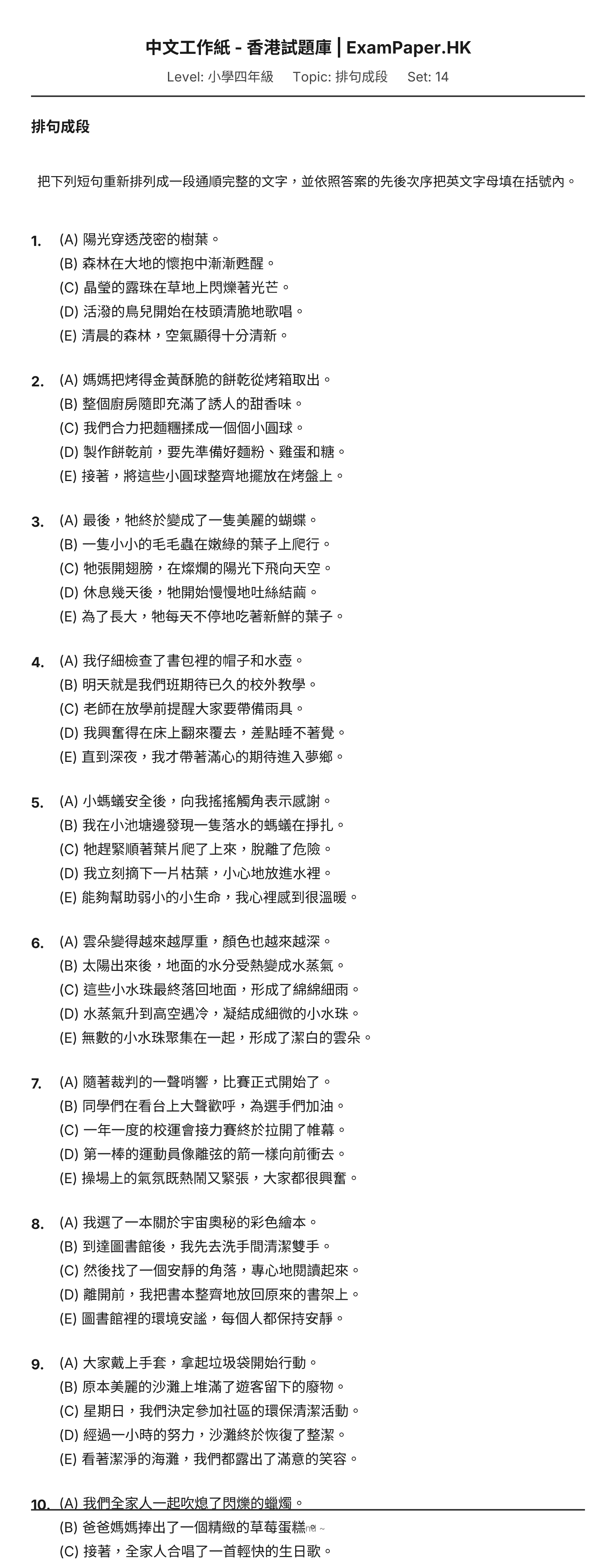 試題 #14