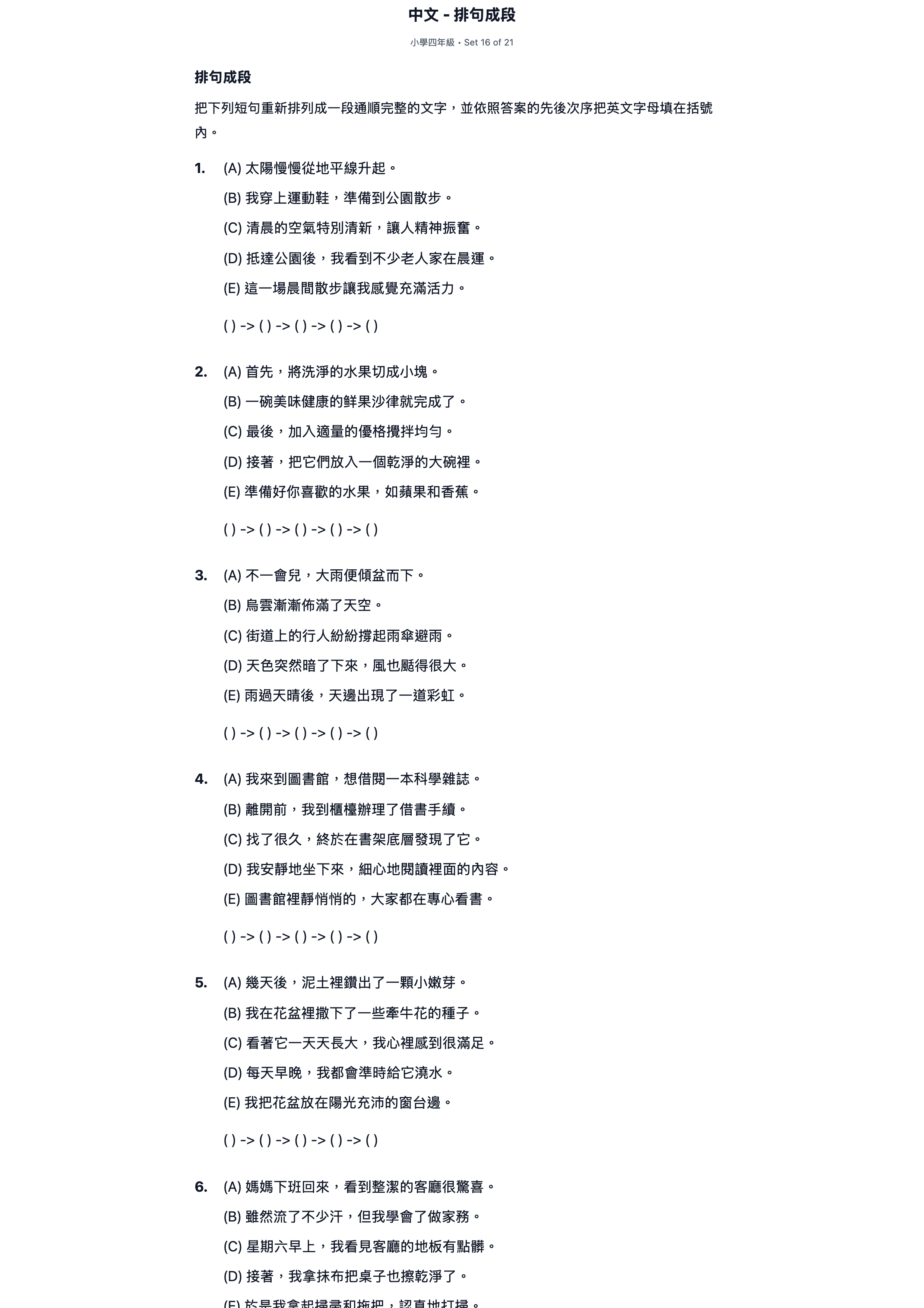試題 #16