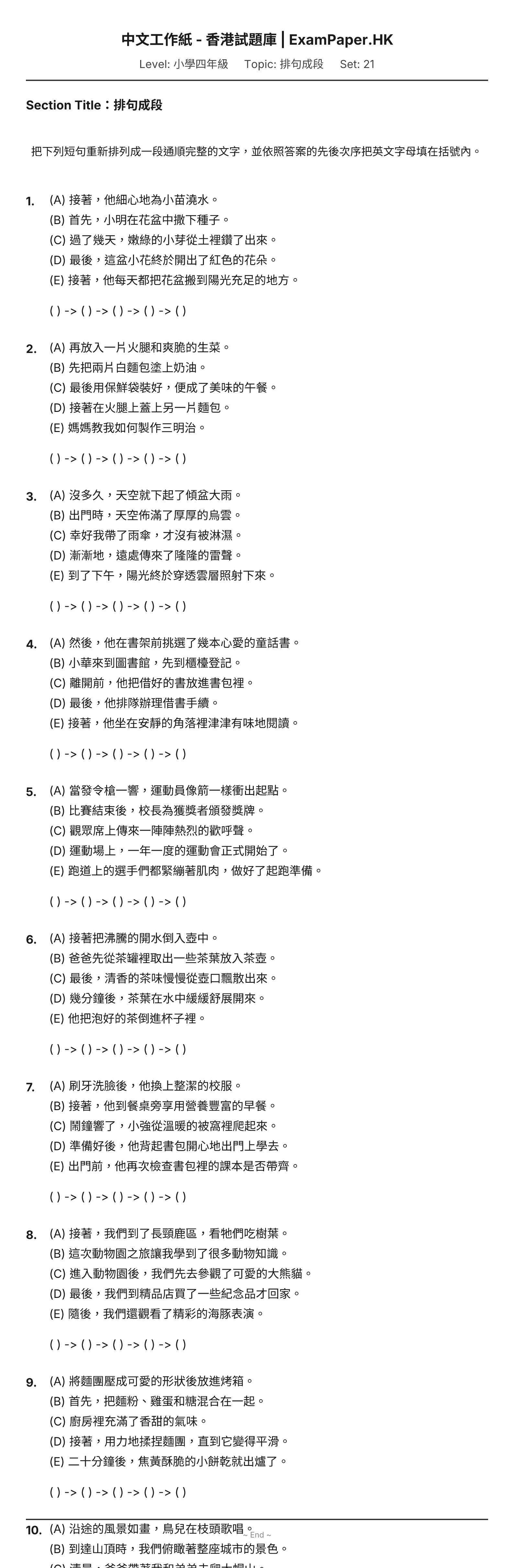 試題 #21