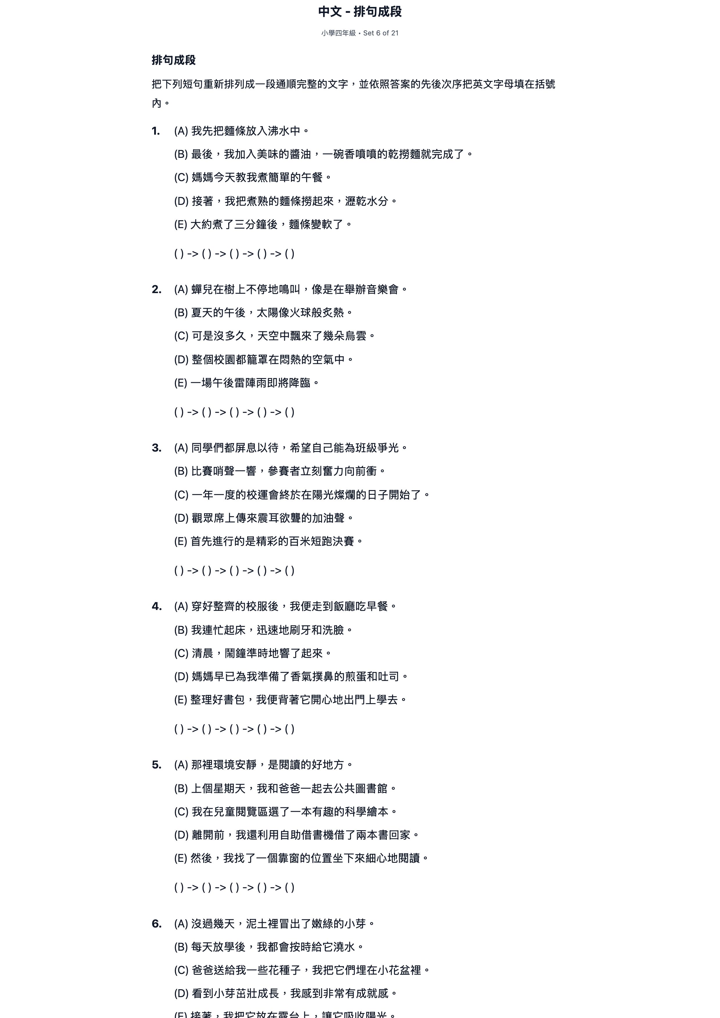 試題 #6
