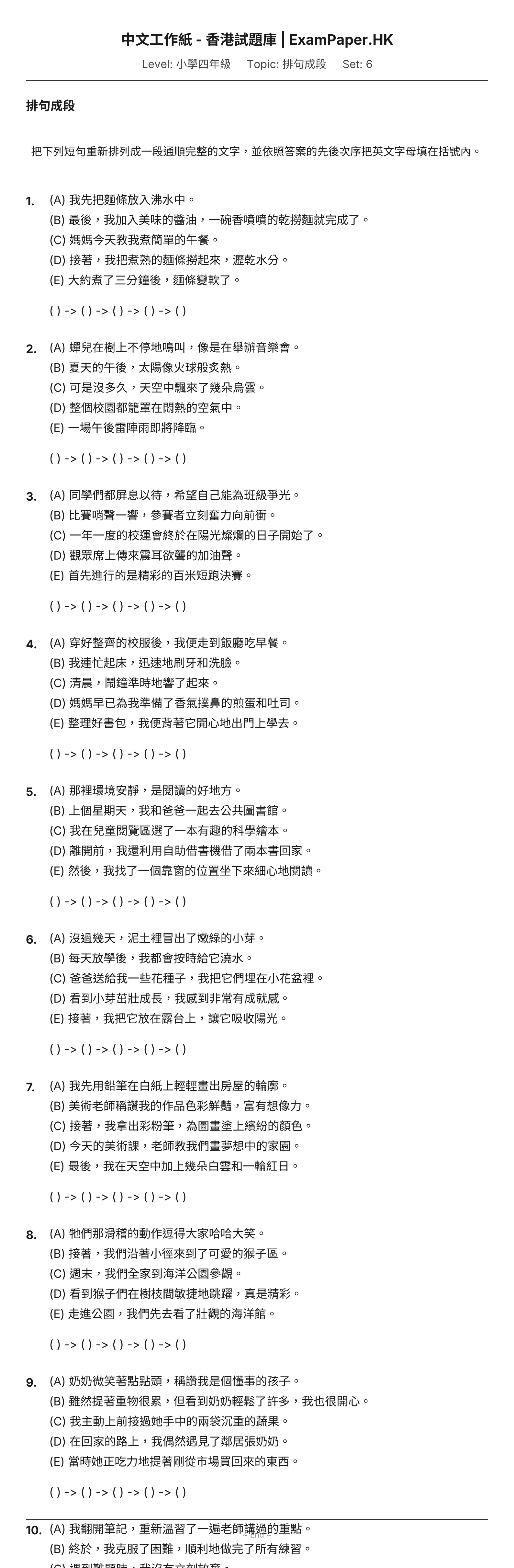 試題 #6