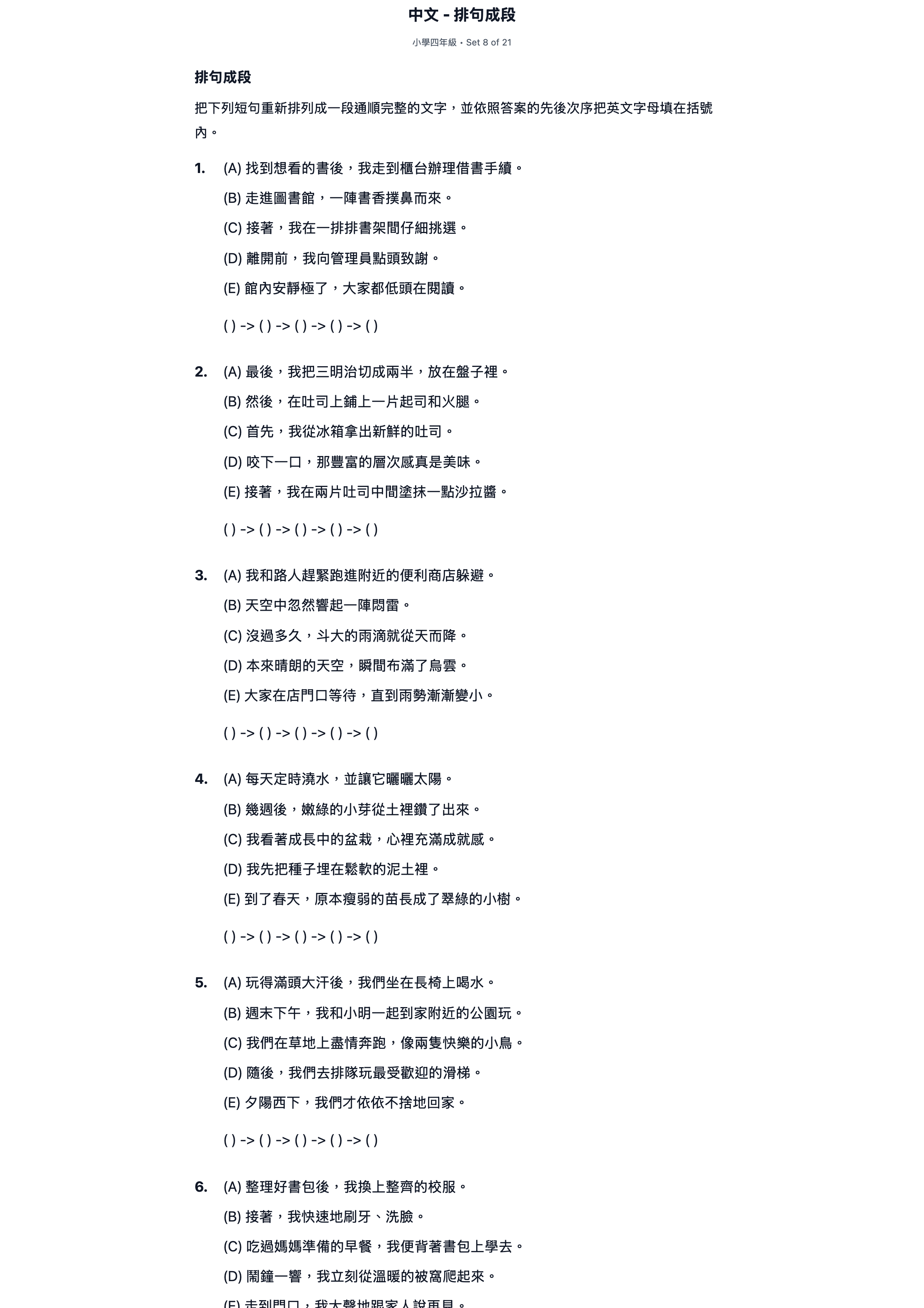 試題 #8