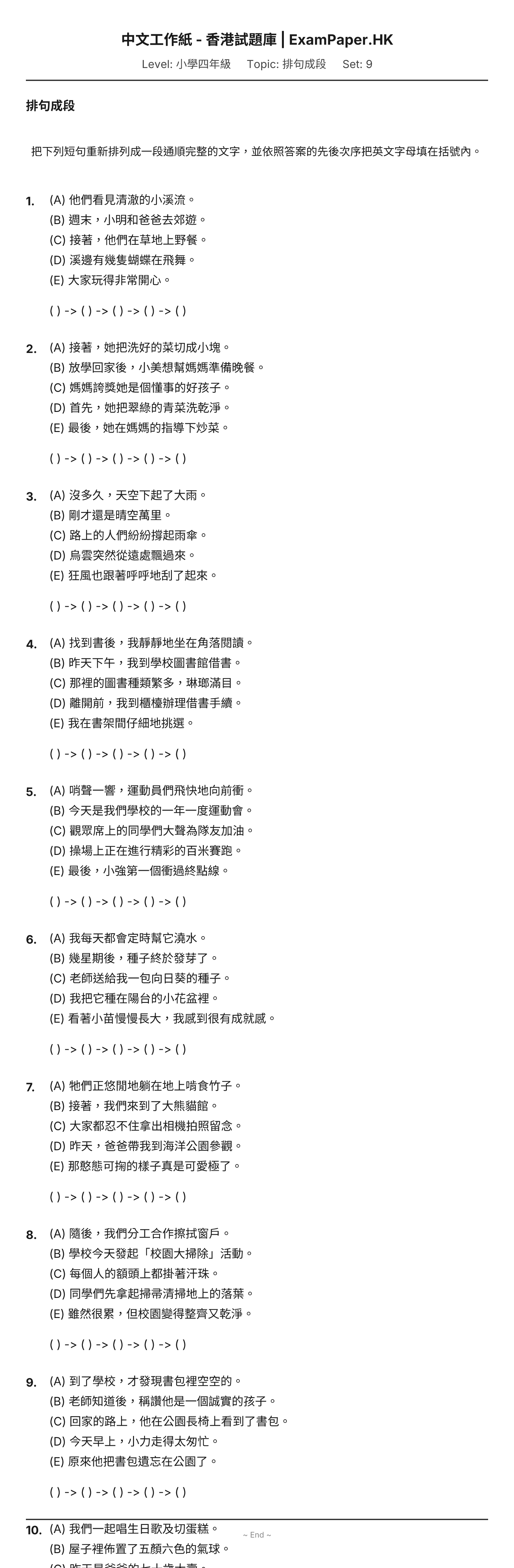 試題 #9