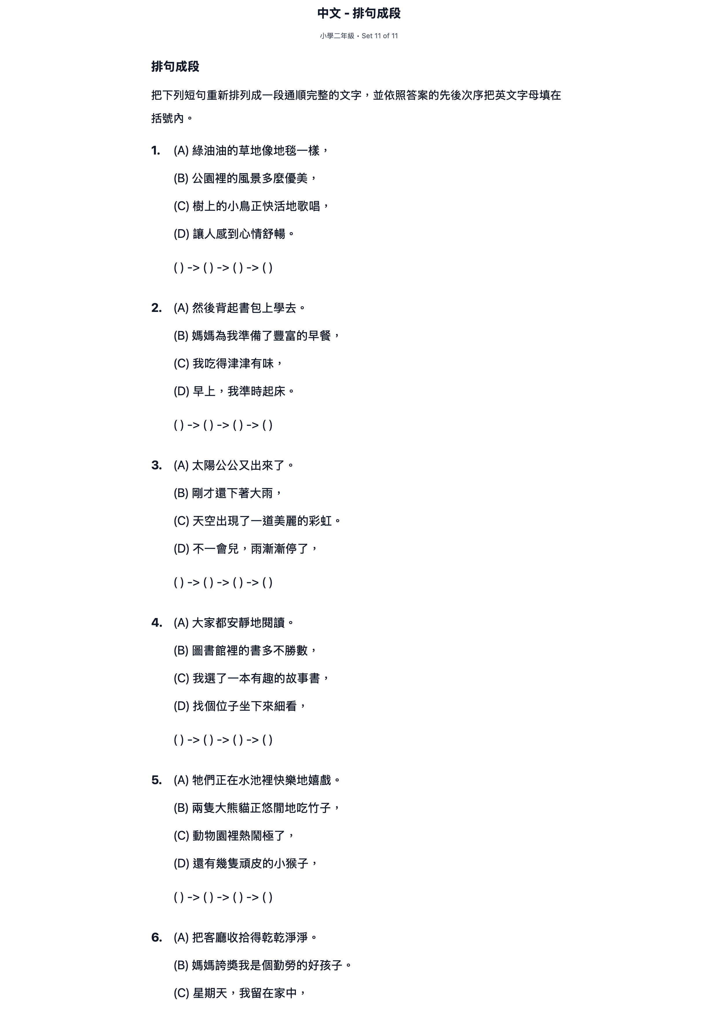 試題 #11