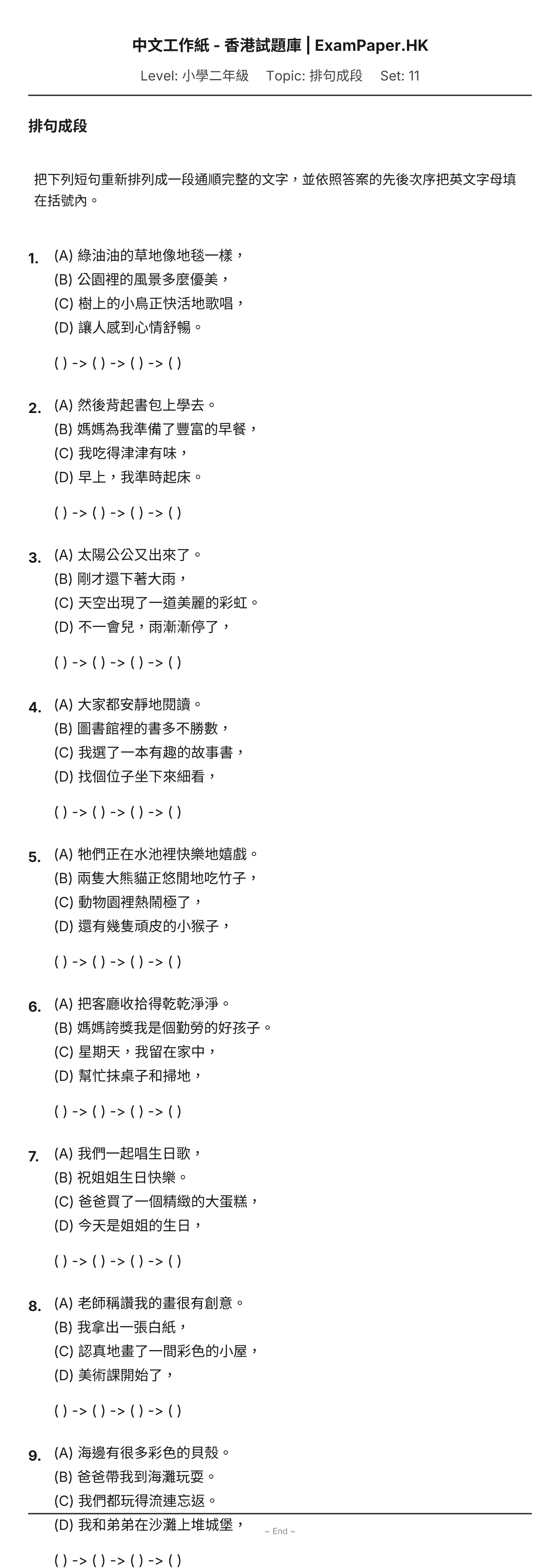 試題 #11