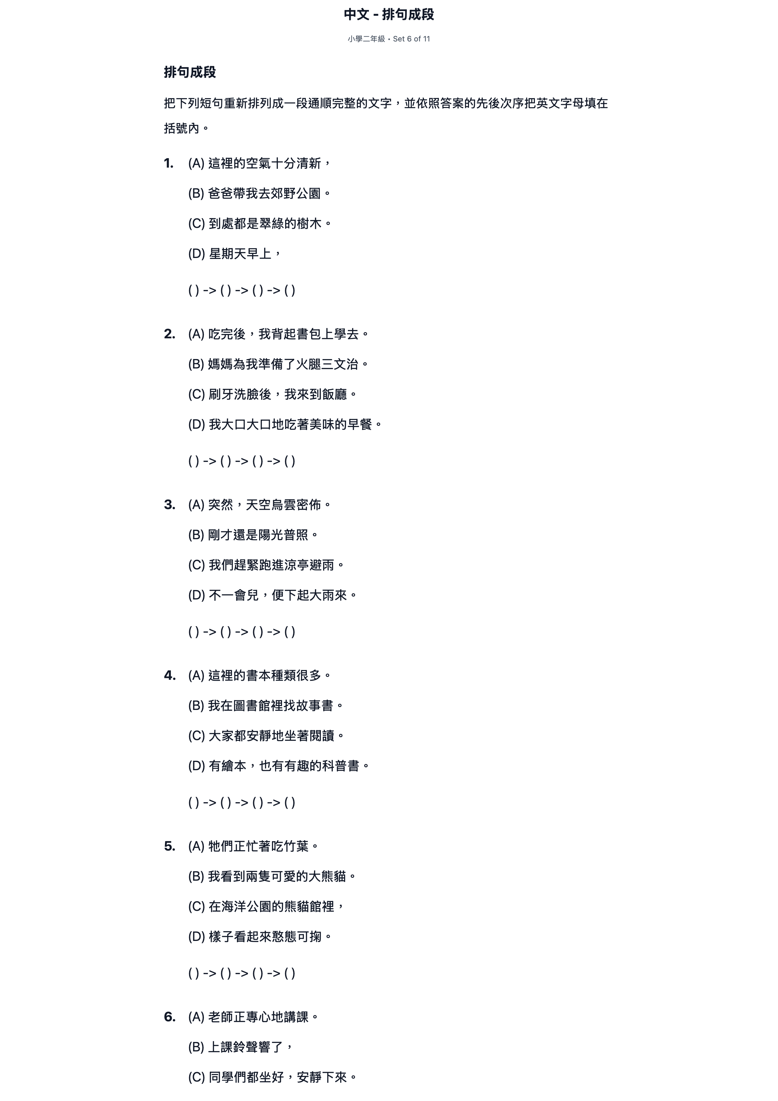 試題 #6