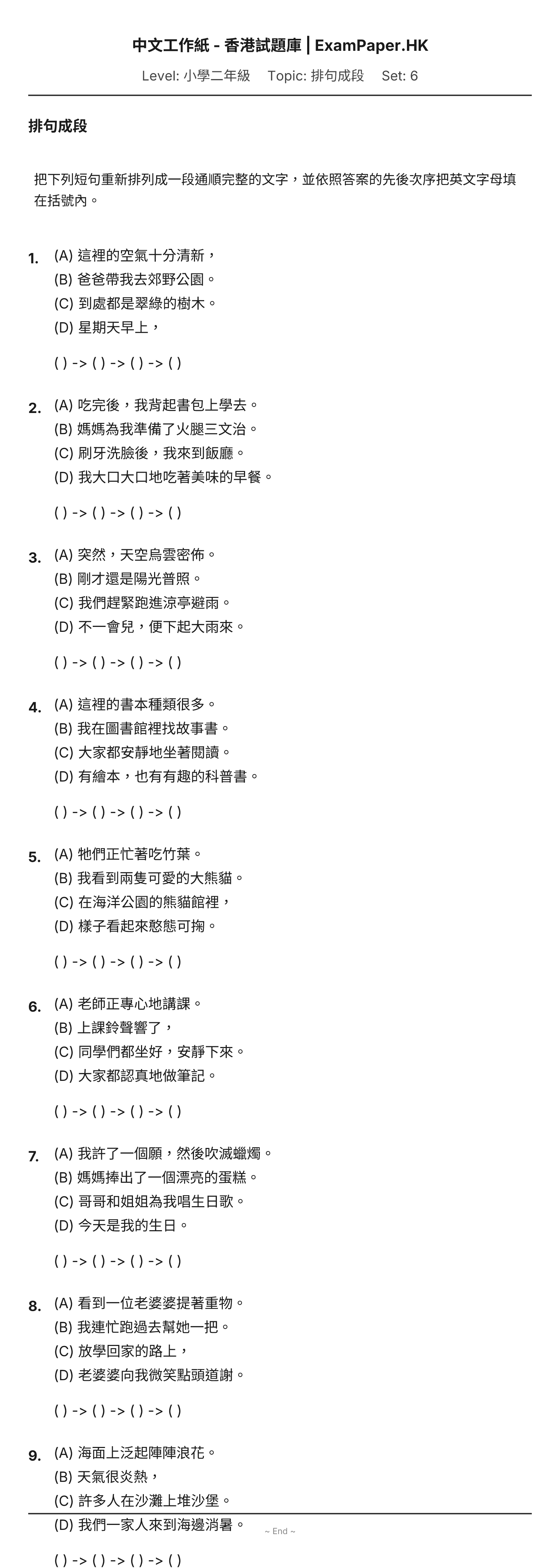 試題 #6