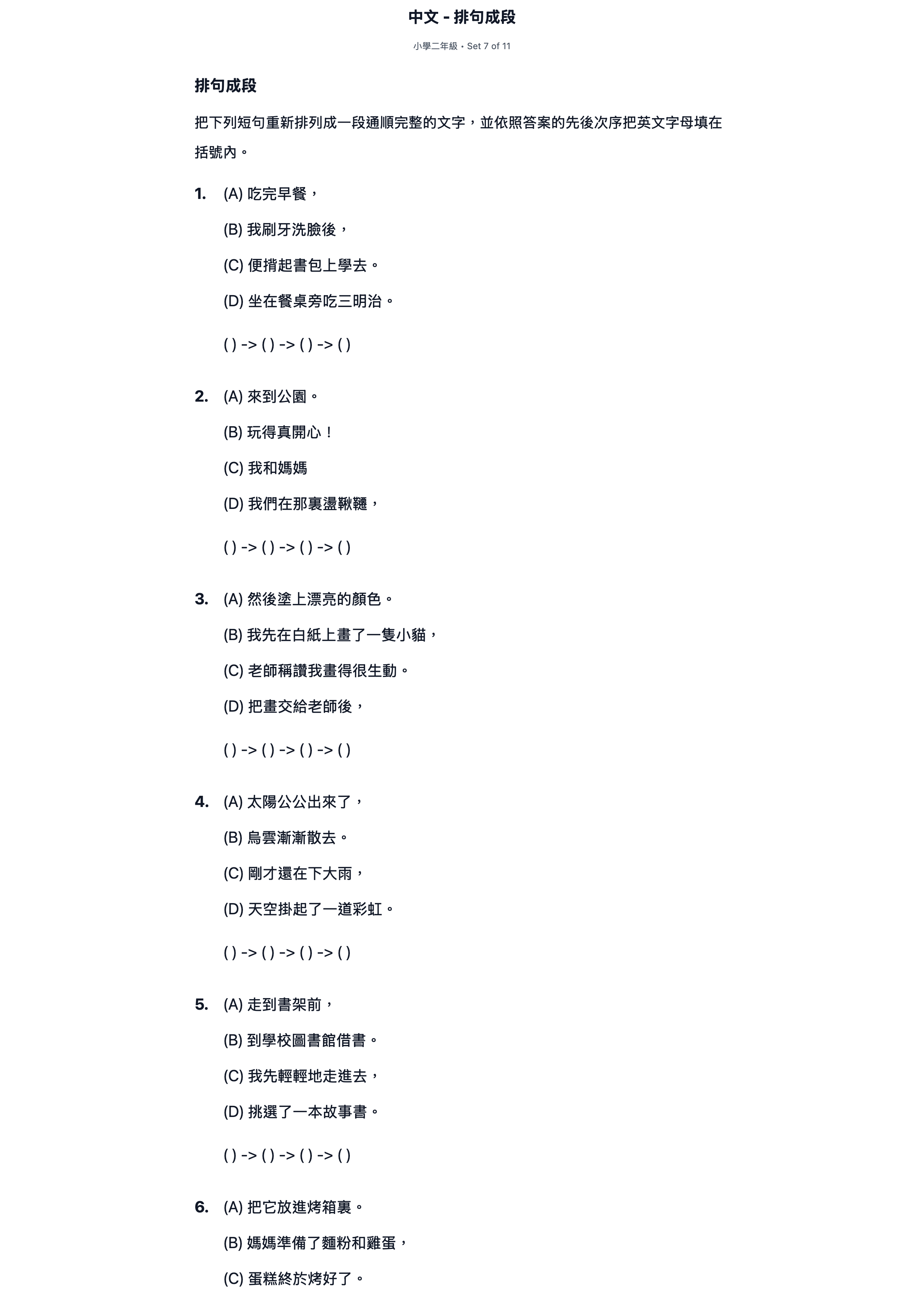 試題 #7