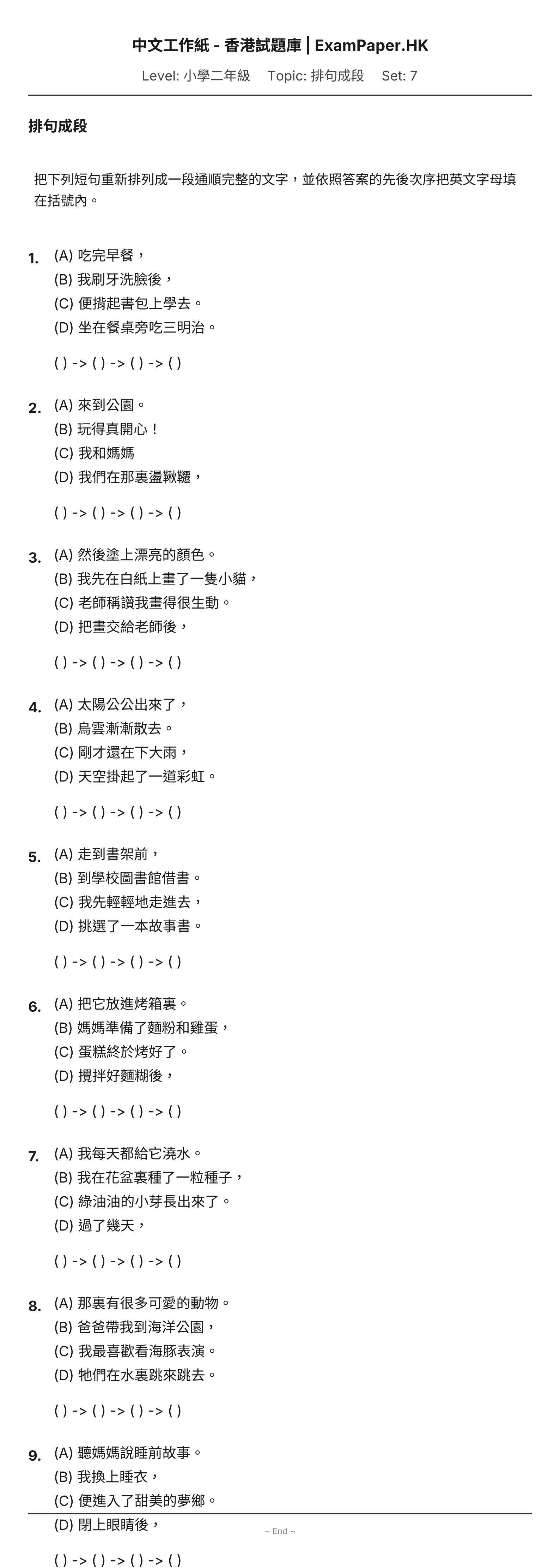 試題 #7