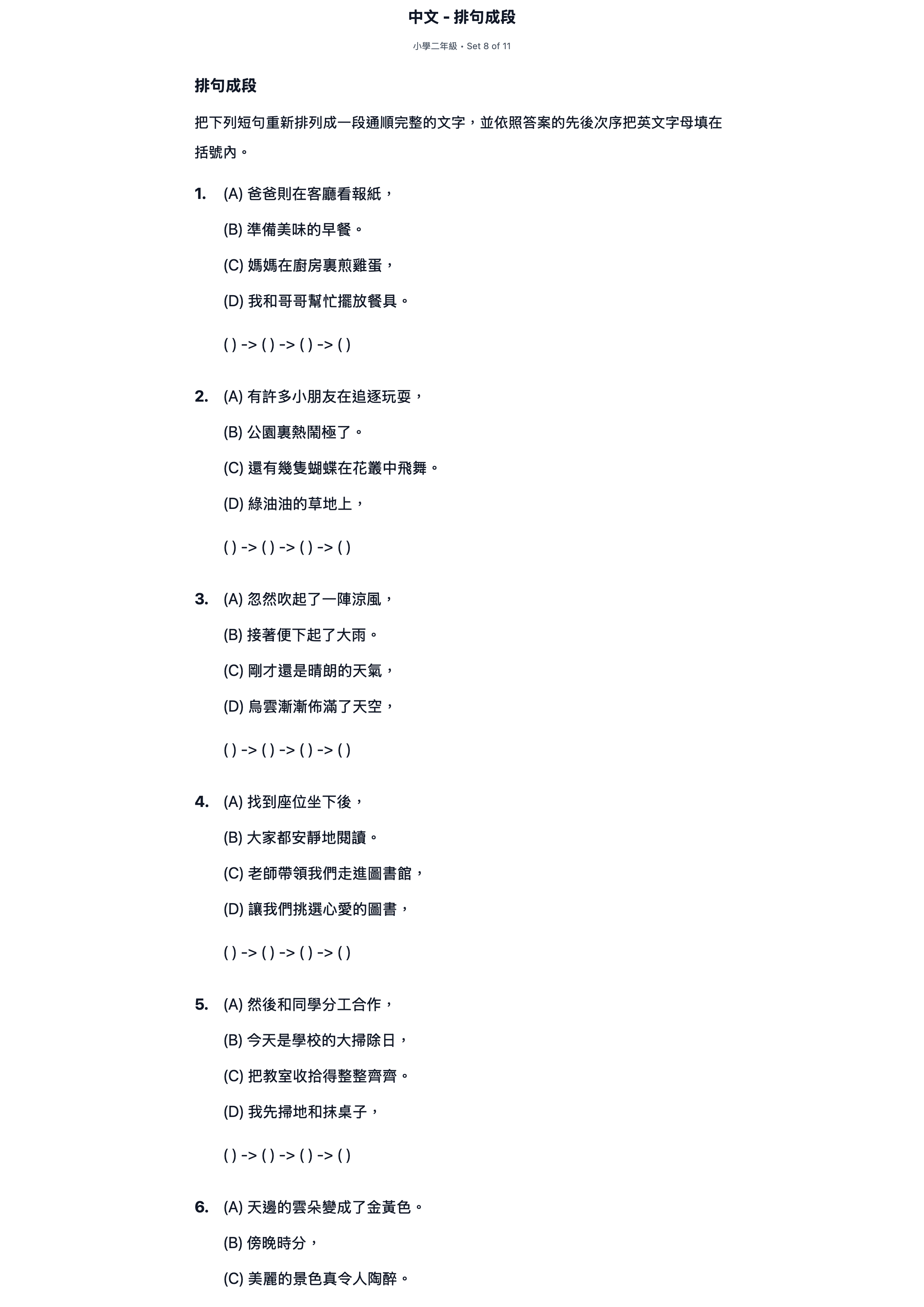 試題 #8