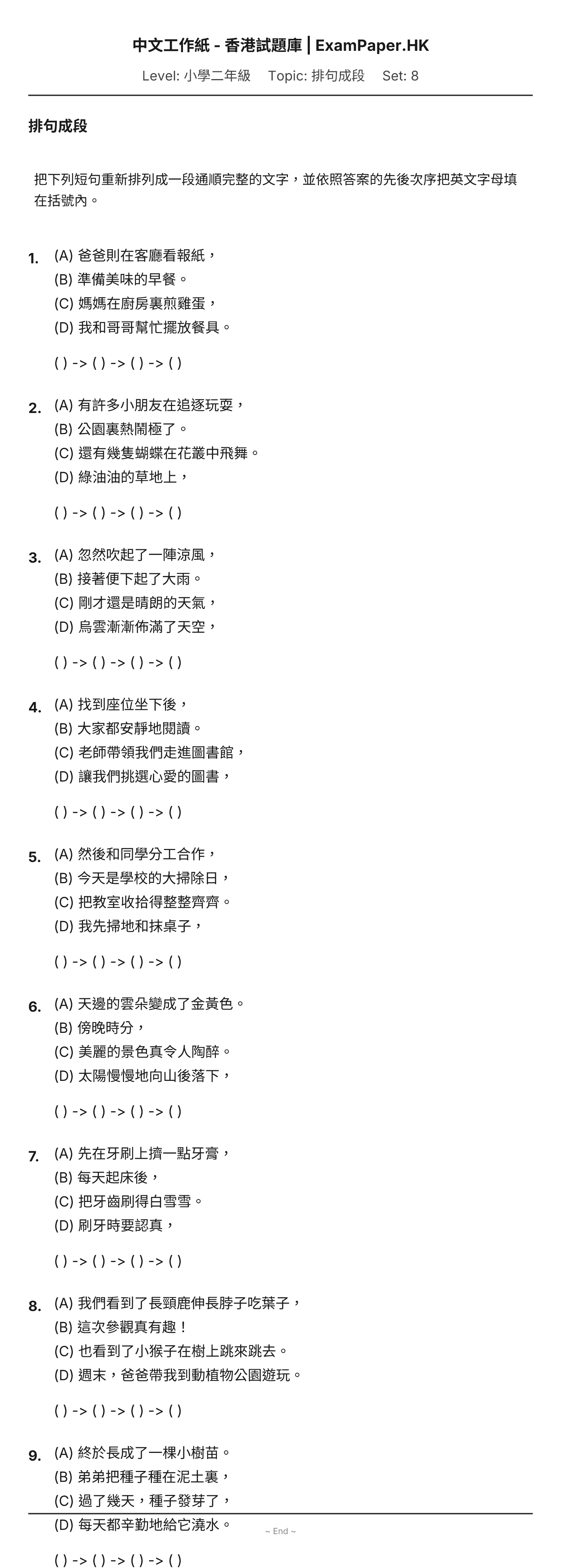 試題 #8