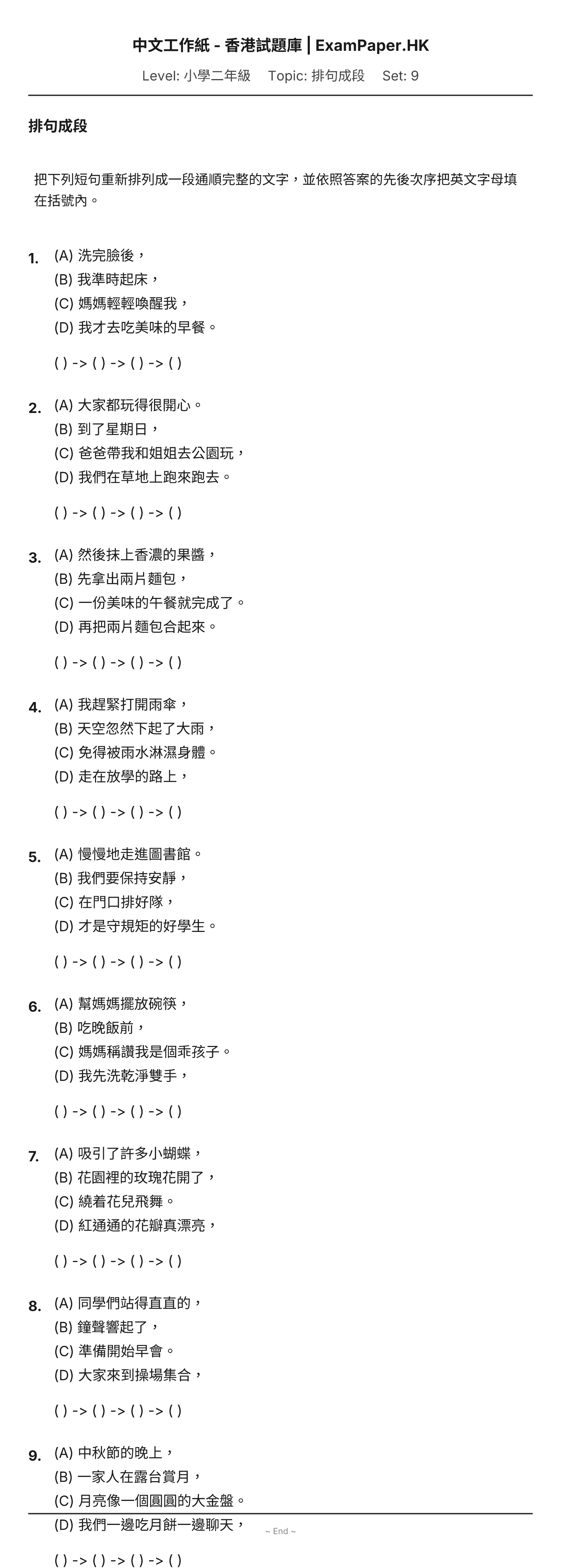 試題 #9