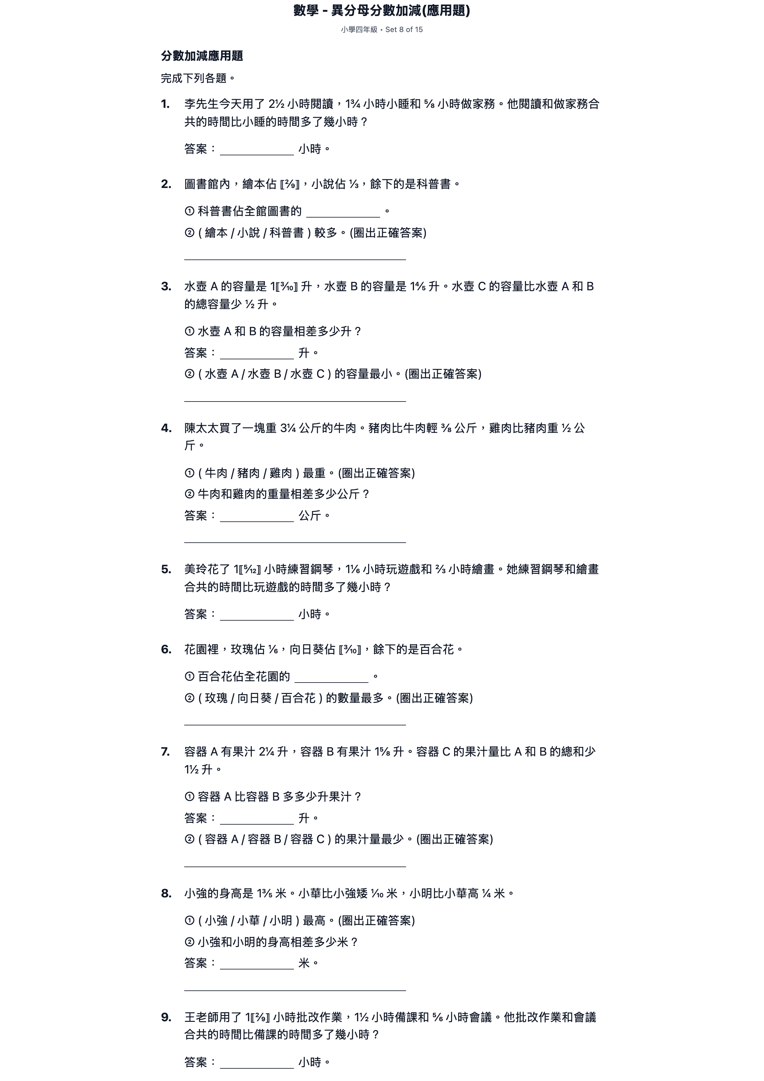 試題 #8