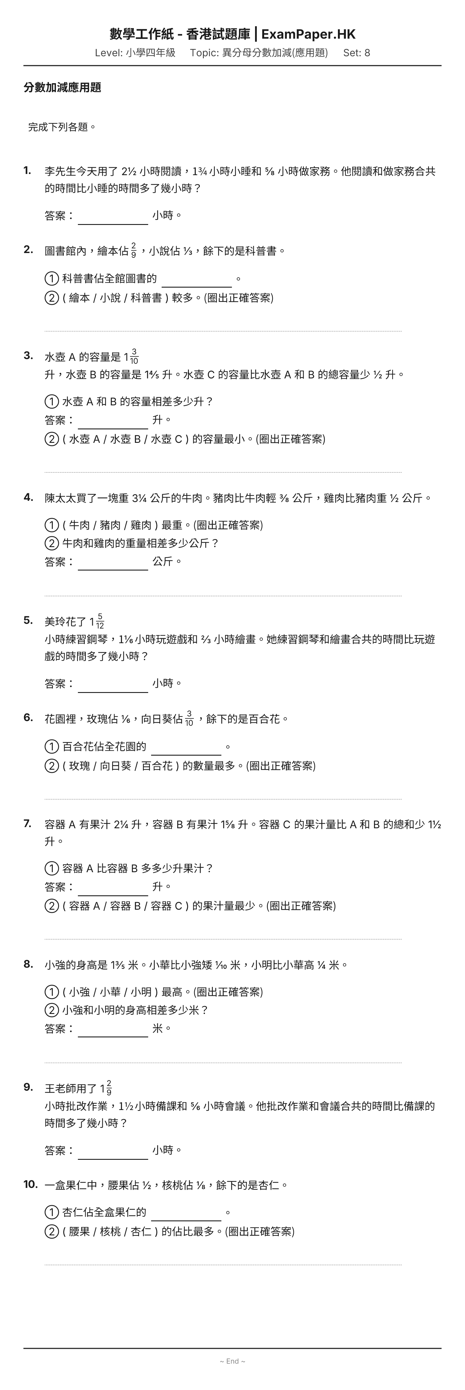 試題 #8