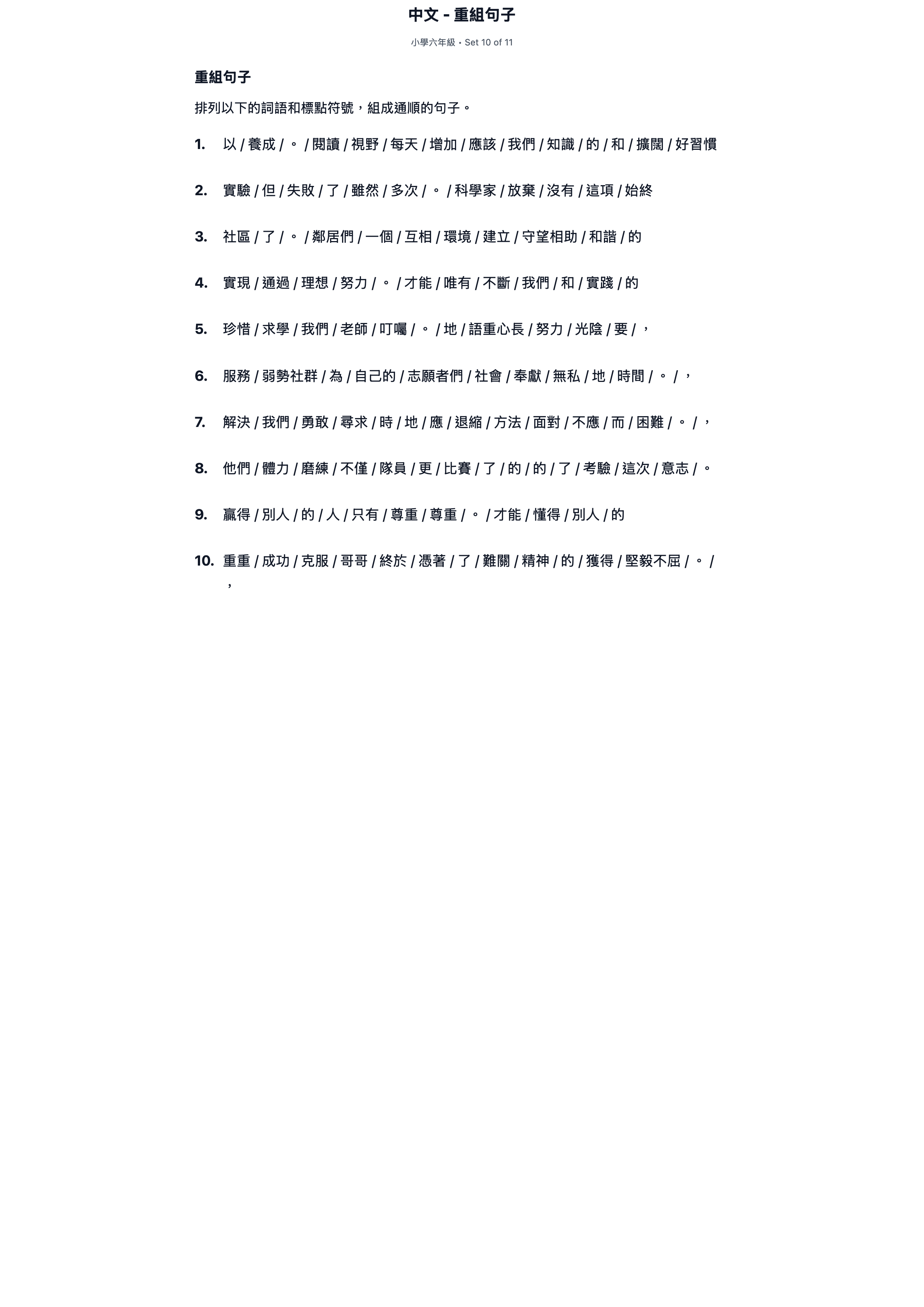 試題 #10