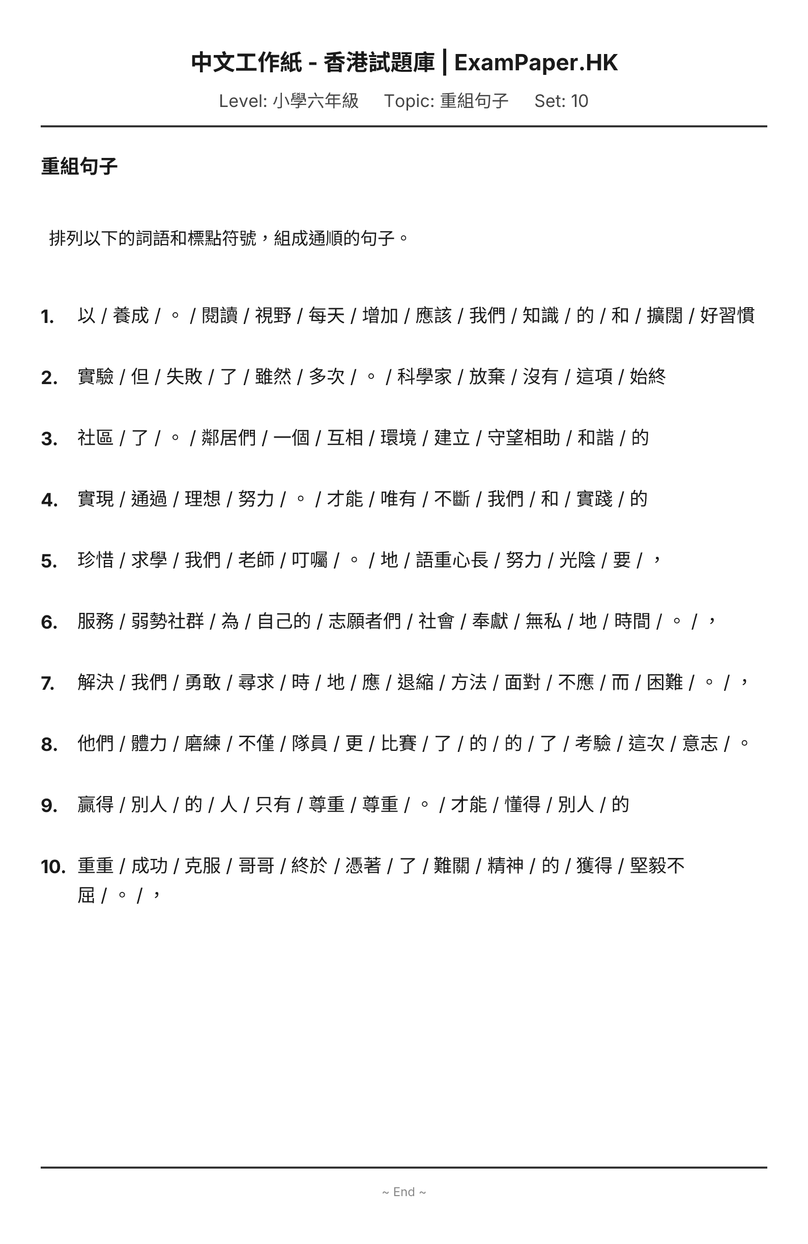 試題 #10