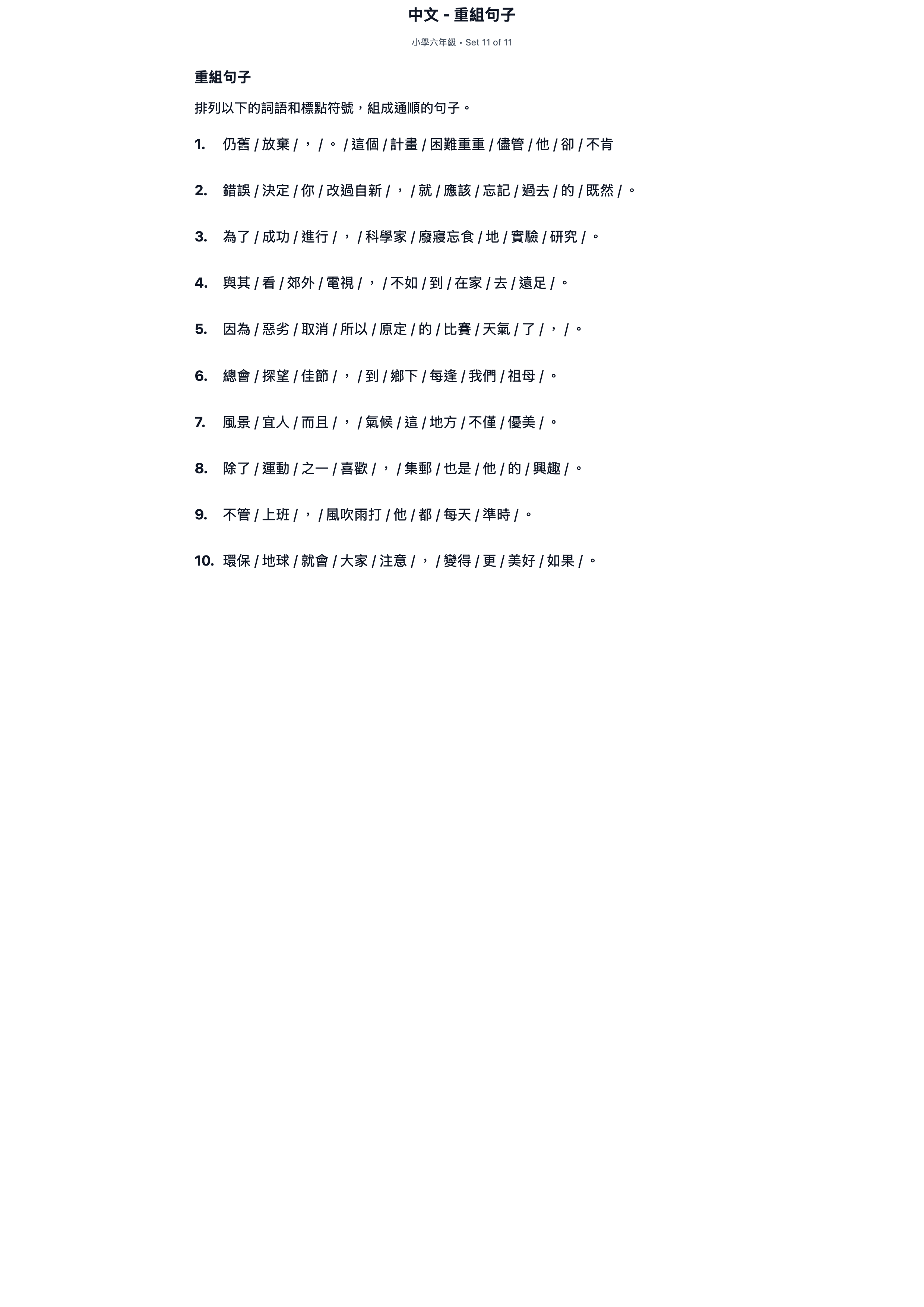 試題 #11