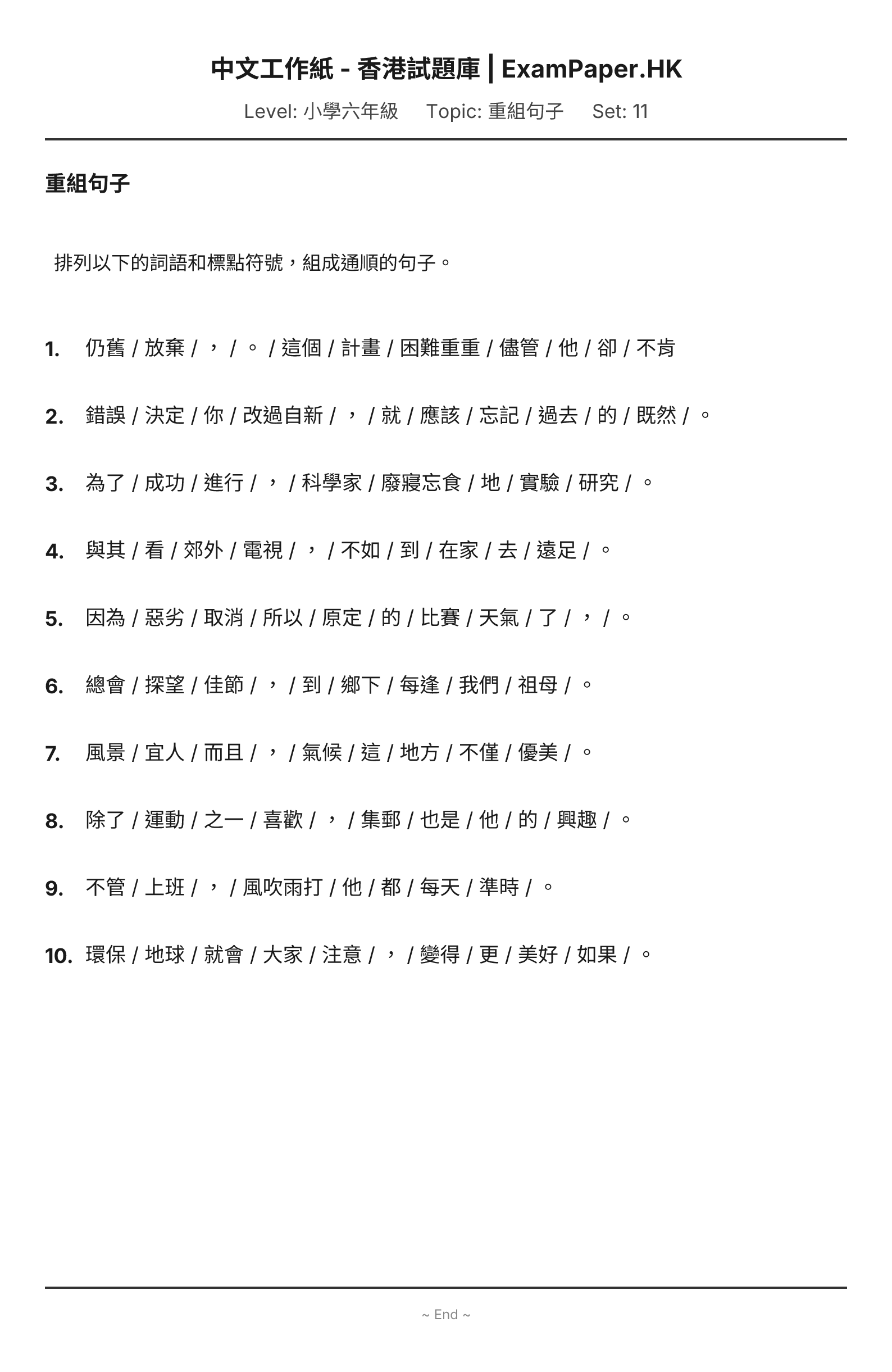 試題 #11