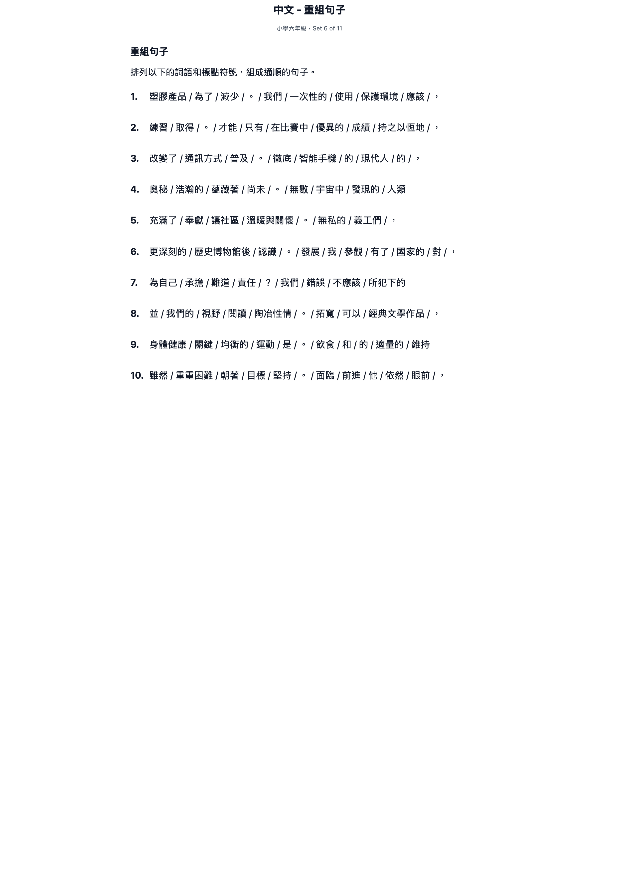 試題 #6