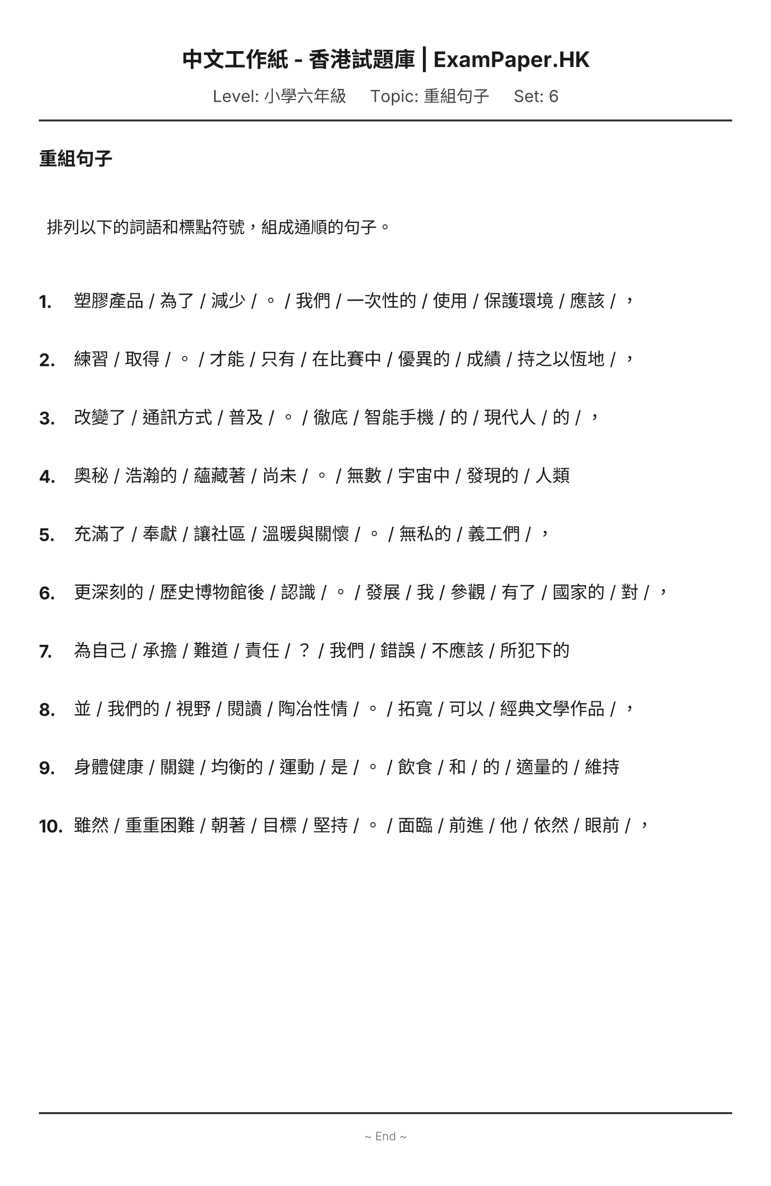 試題 #6