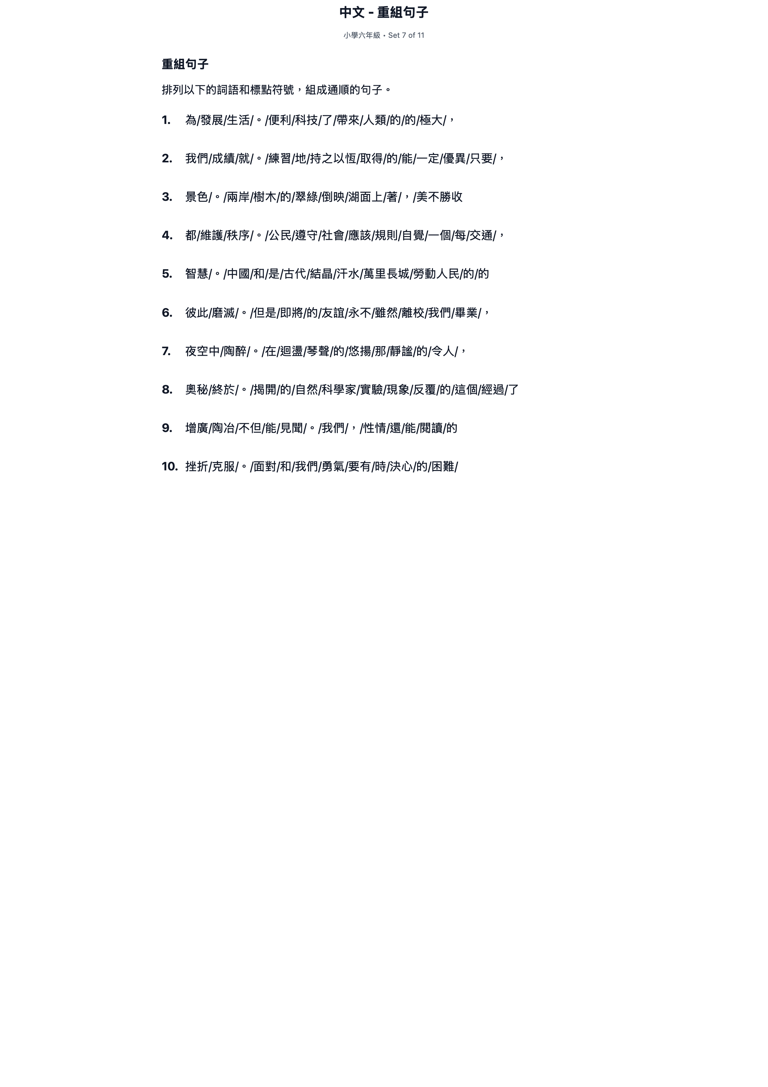 試題 #7