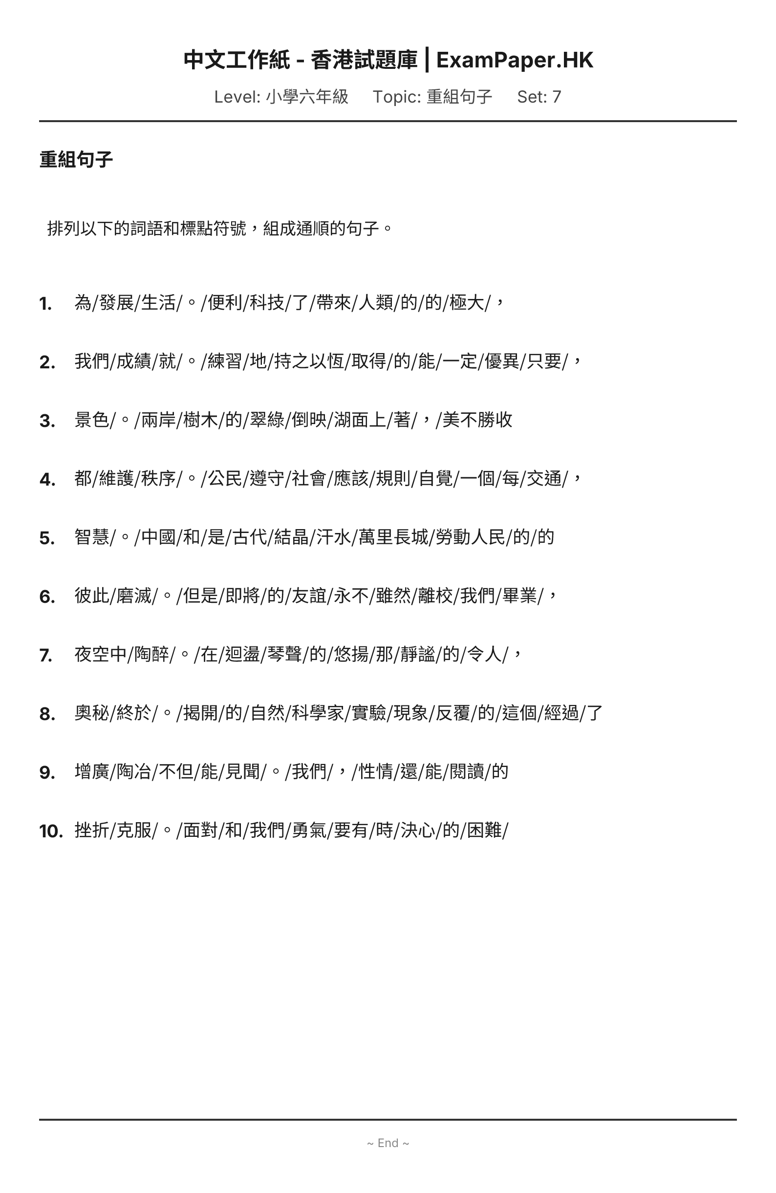 試題 #7