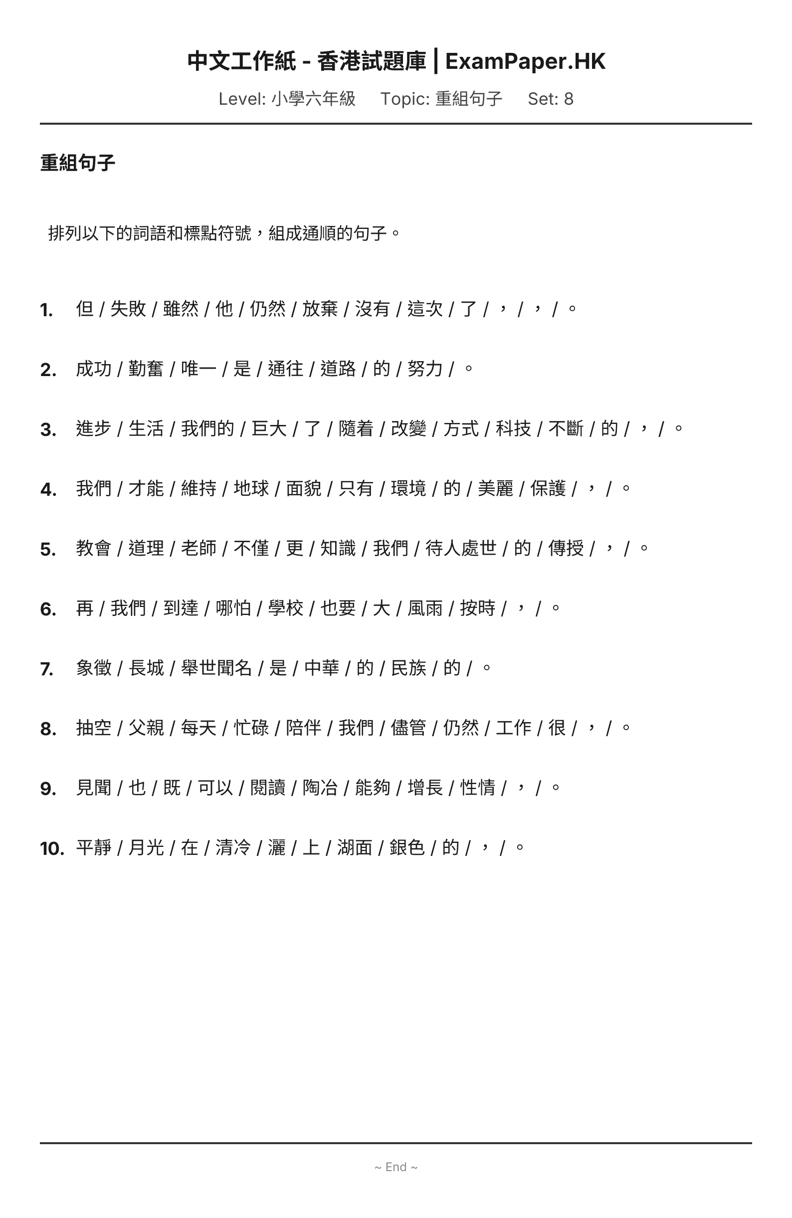 試題 #8
