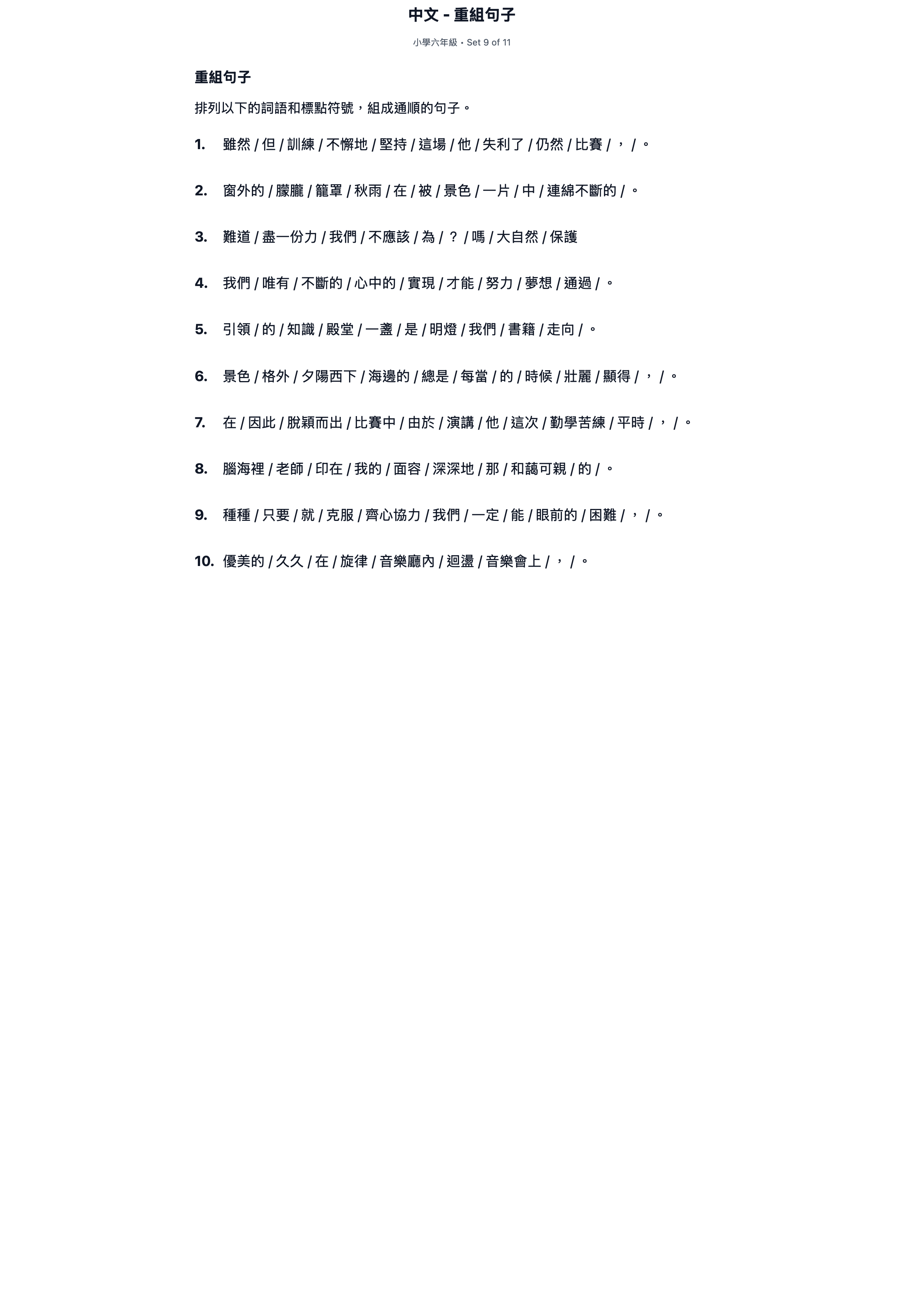 試題 #9