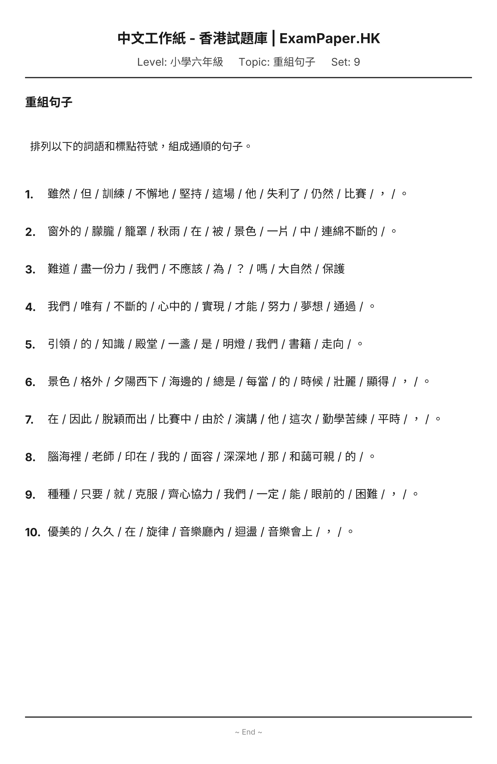 試題 #9