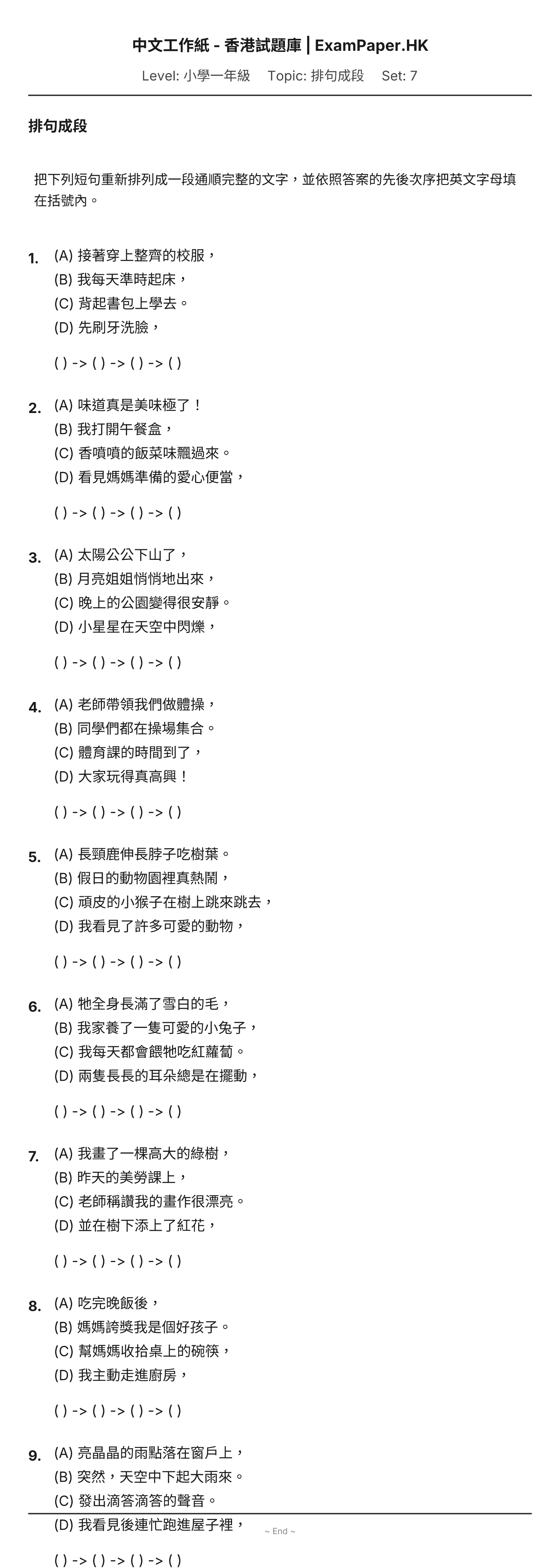 試題 #7