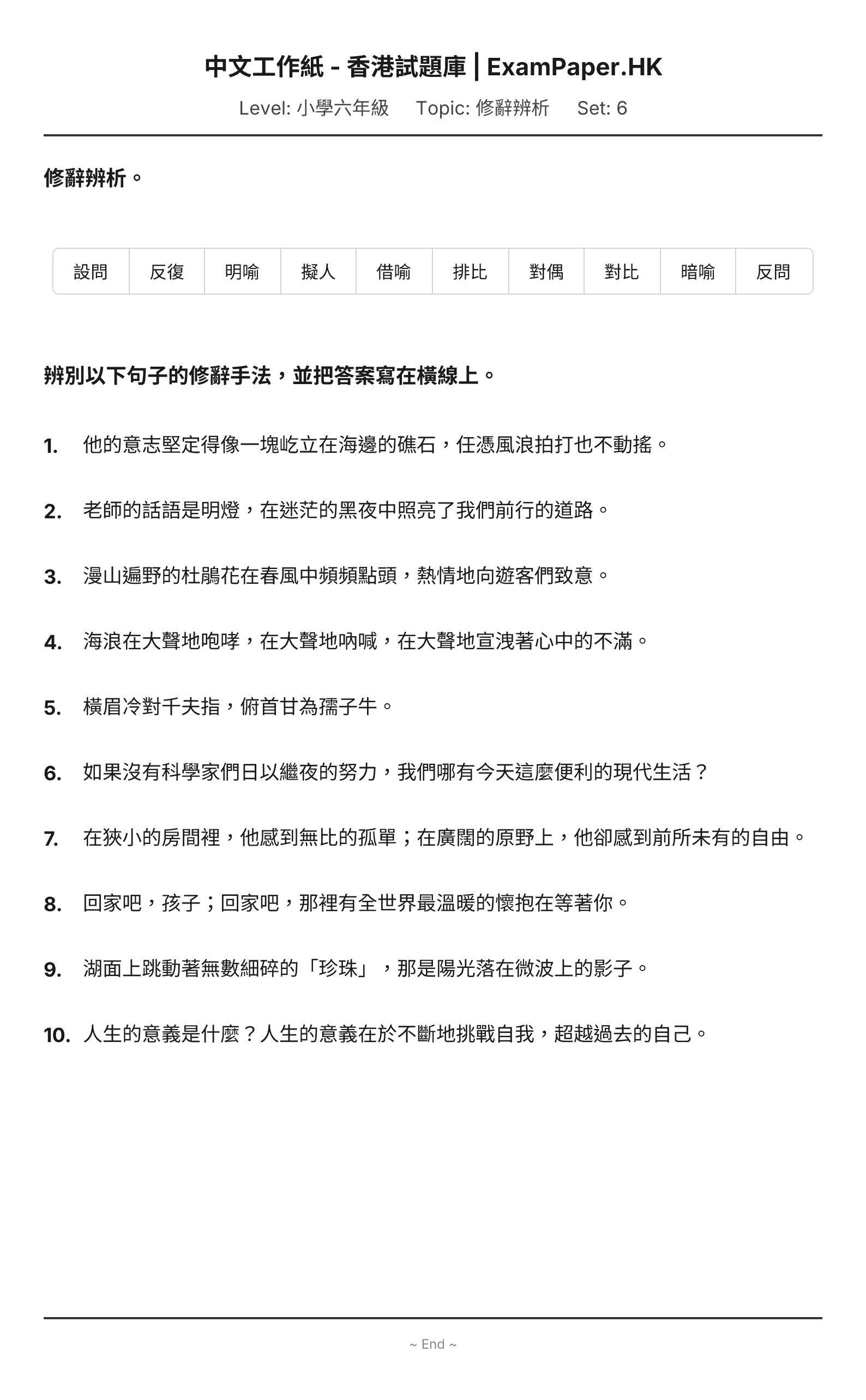 試題 #6
