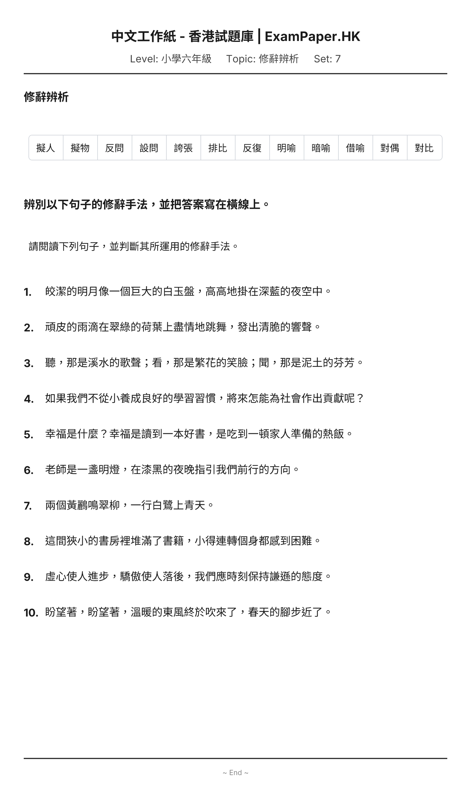 試題 #7