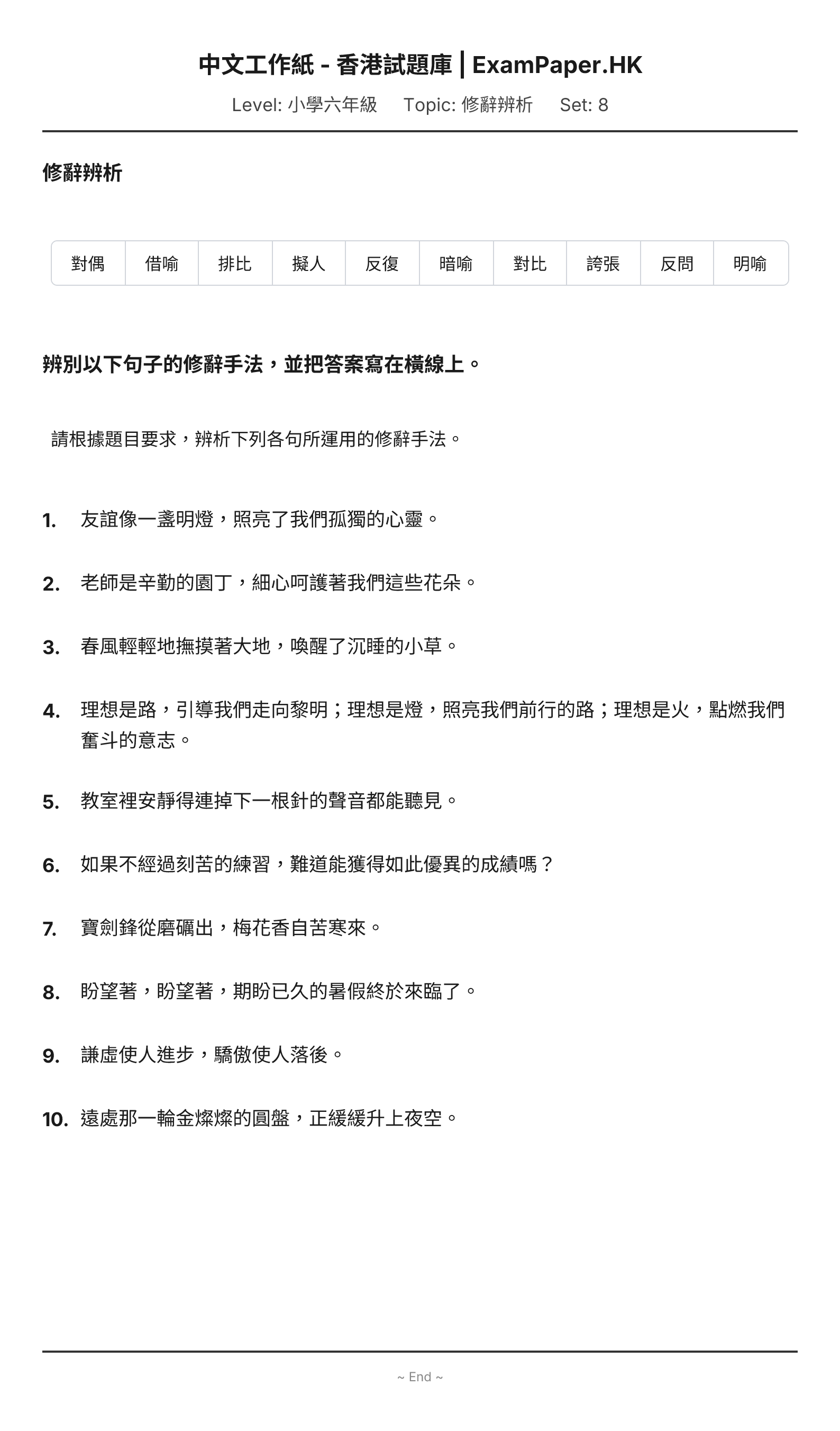 試題 #8