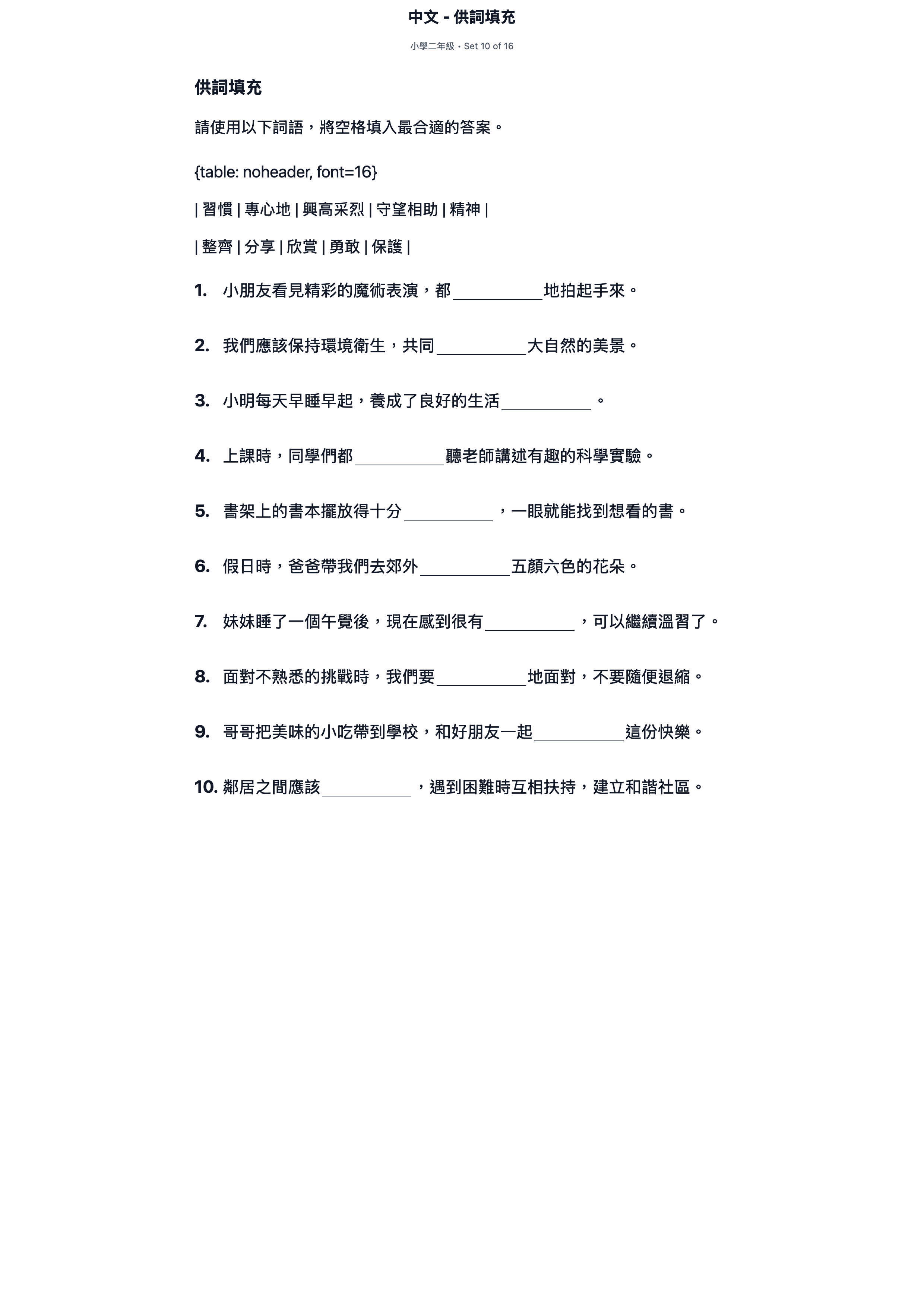 試題 #10