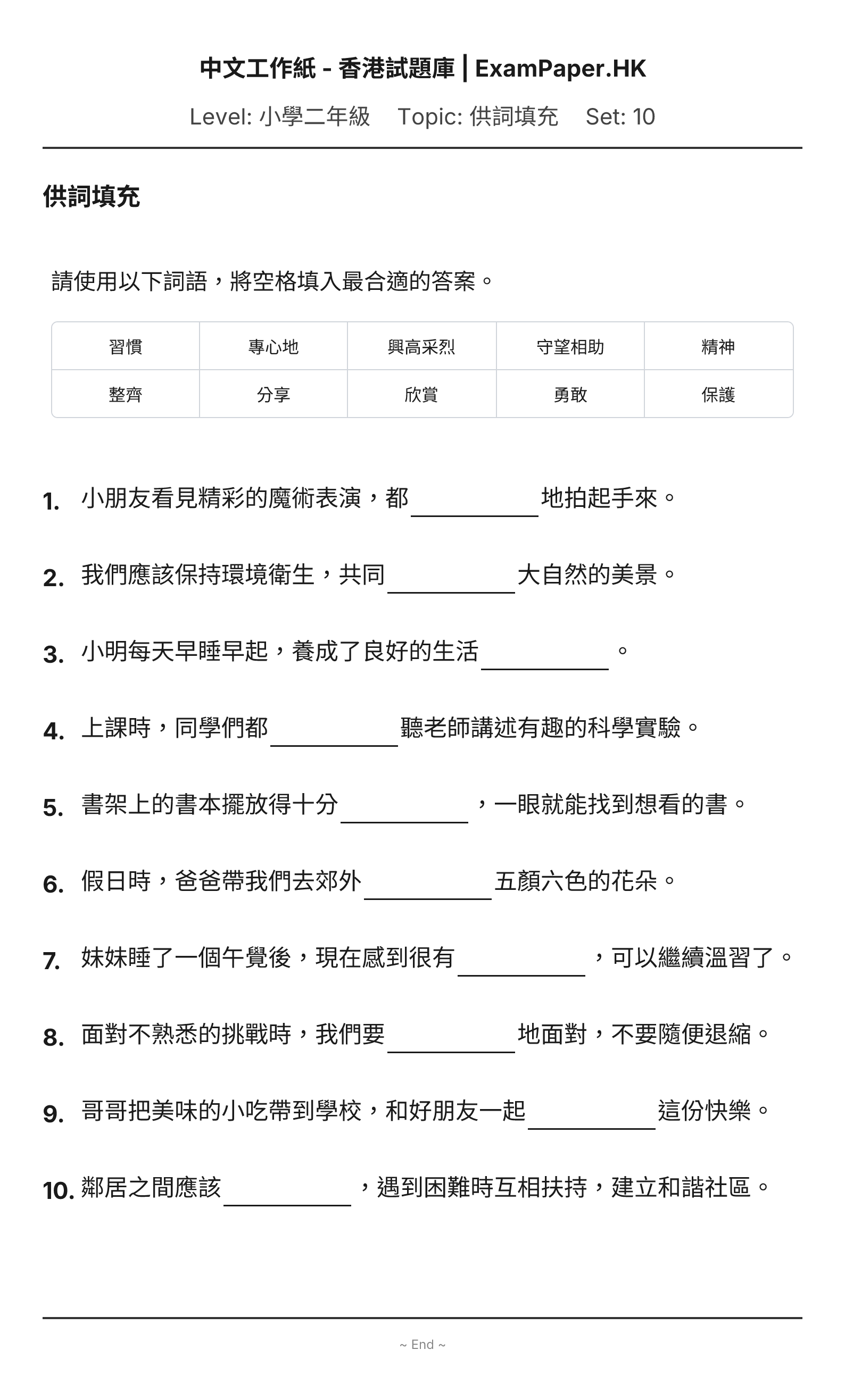 試題 #10