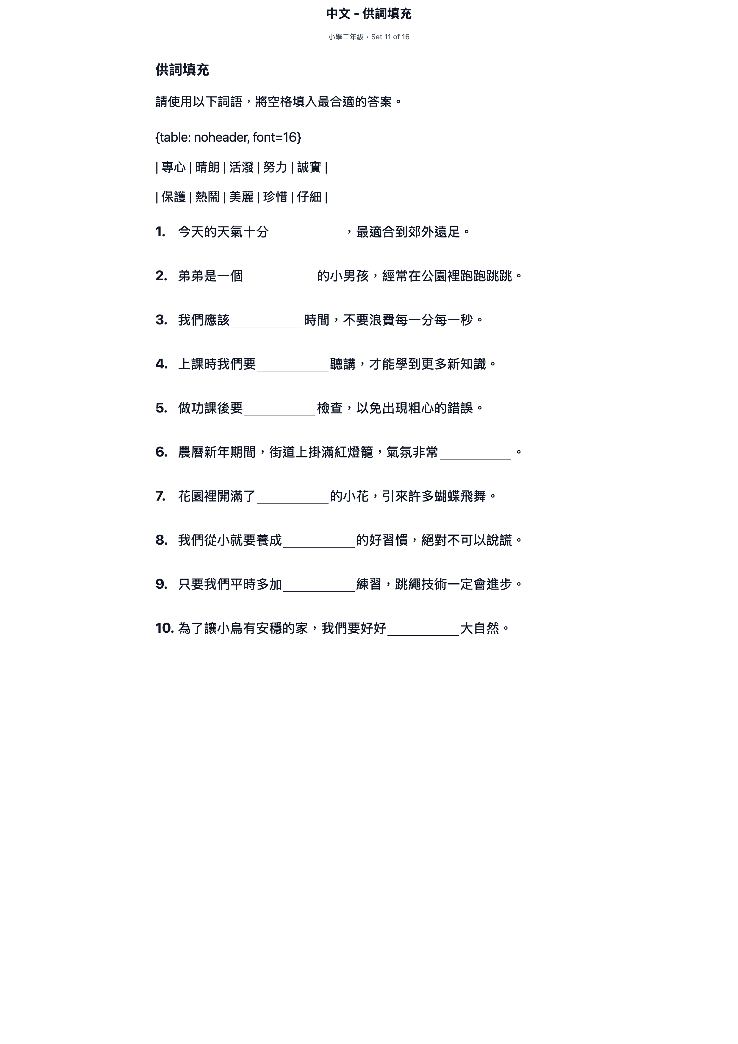 試題 #11