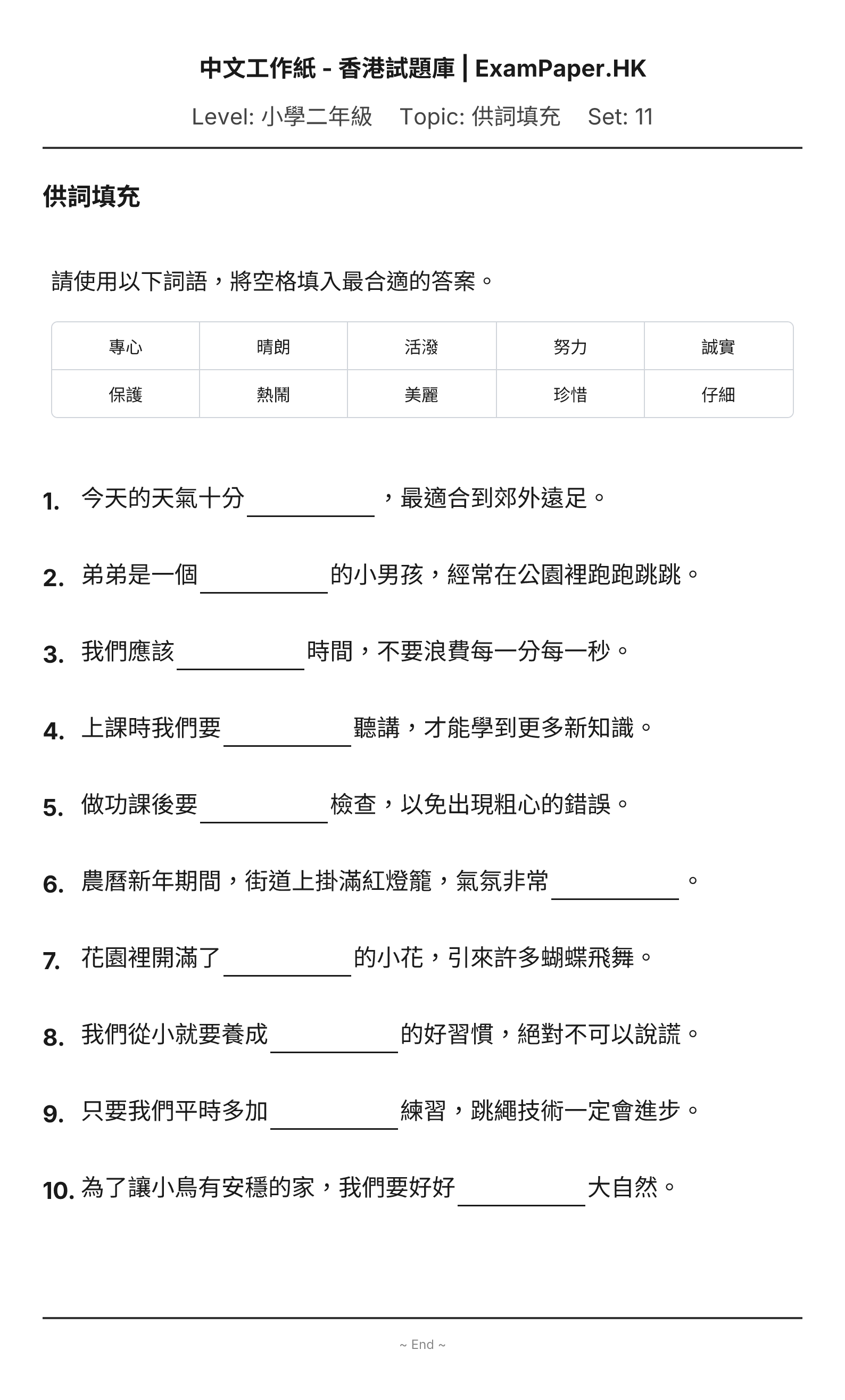 試題 #11