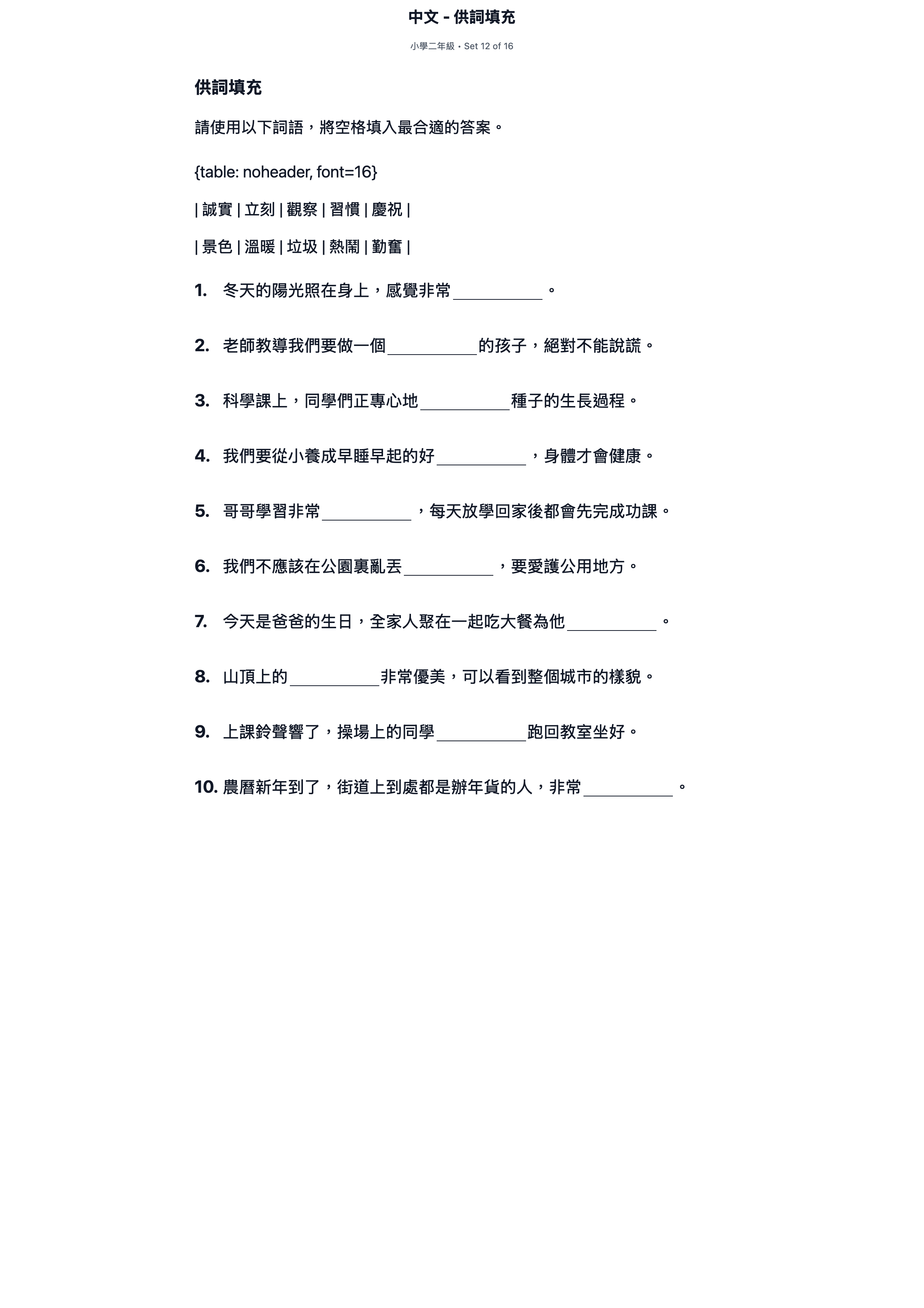 試題 #12