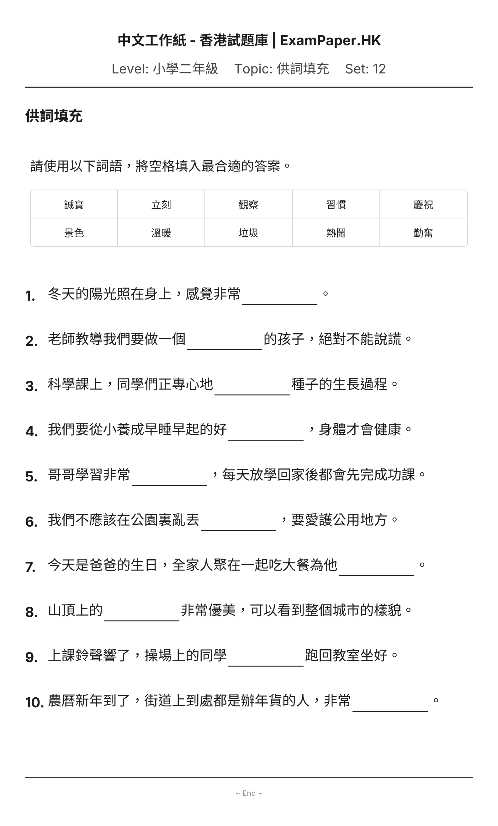 試題 #12