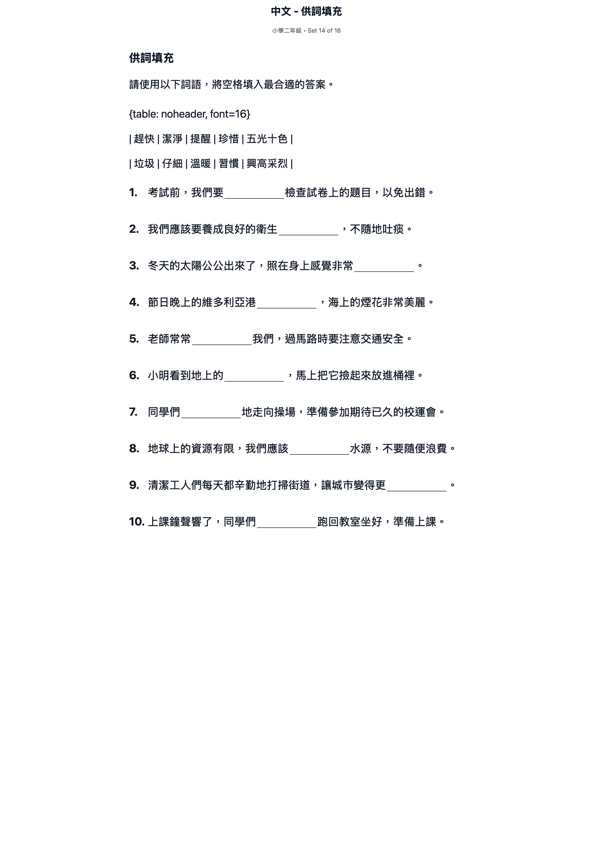 試題 #14